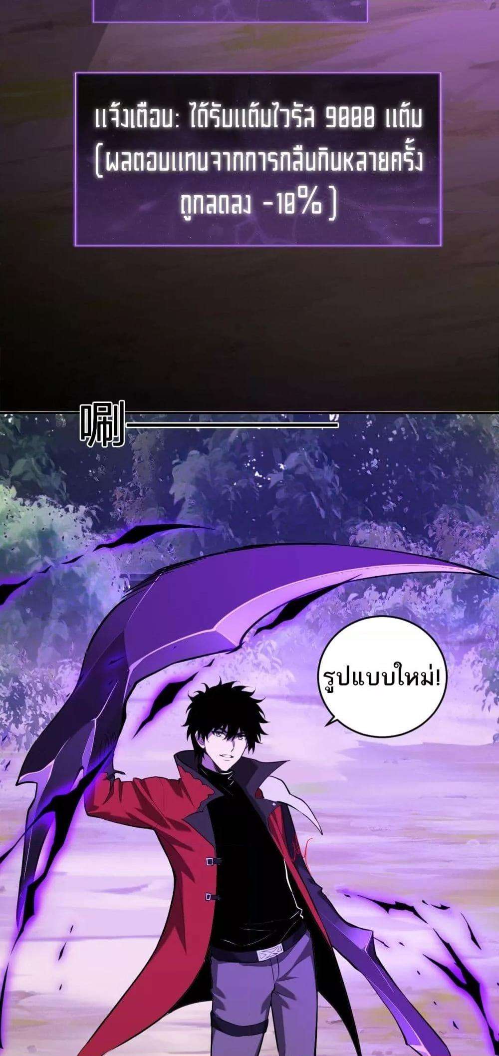 Doomsday for all Me! Virus Monarch ตอนที่ 35 35