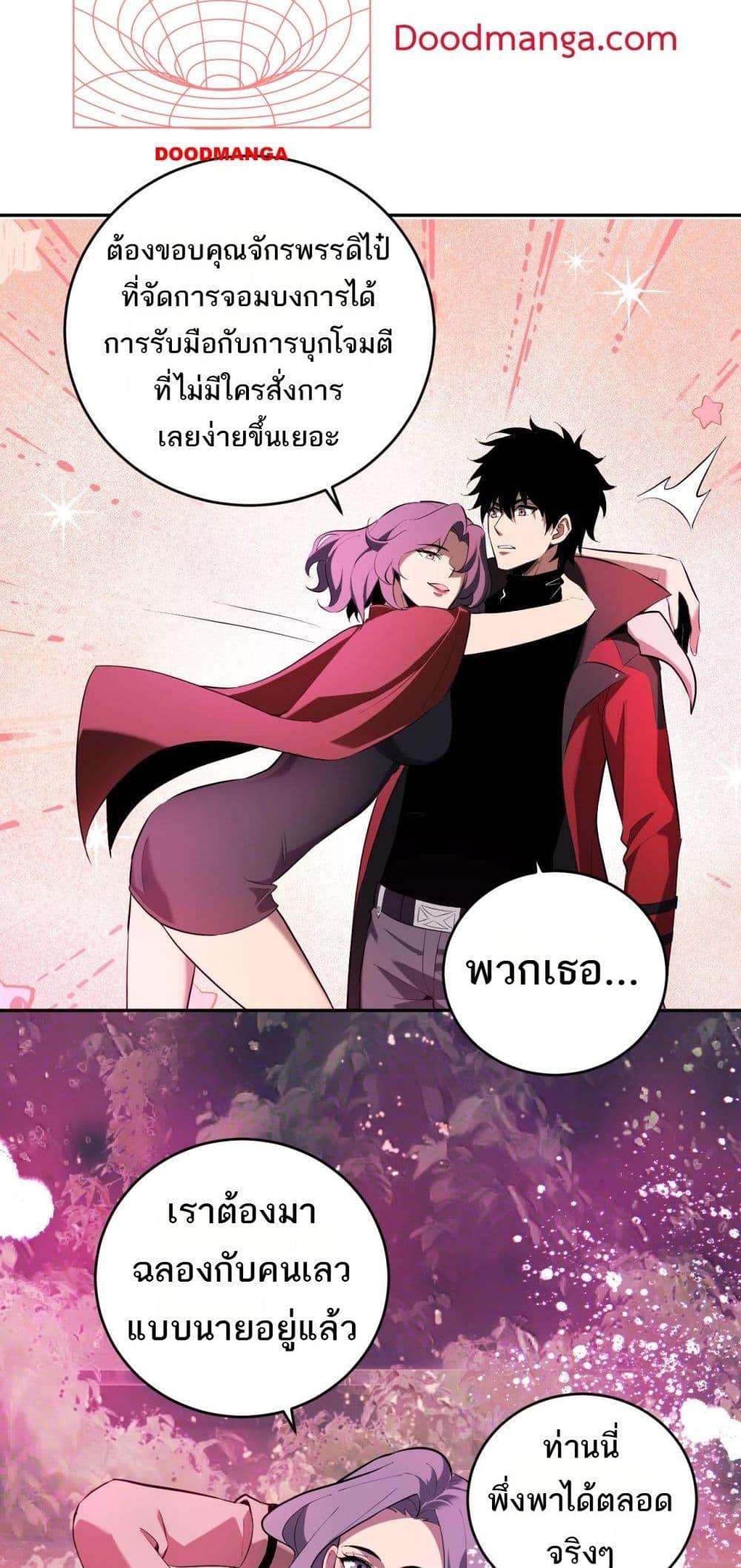 Doomsday for all Me! Virus Monarch ตอนที่ 35 43
