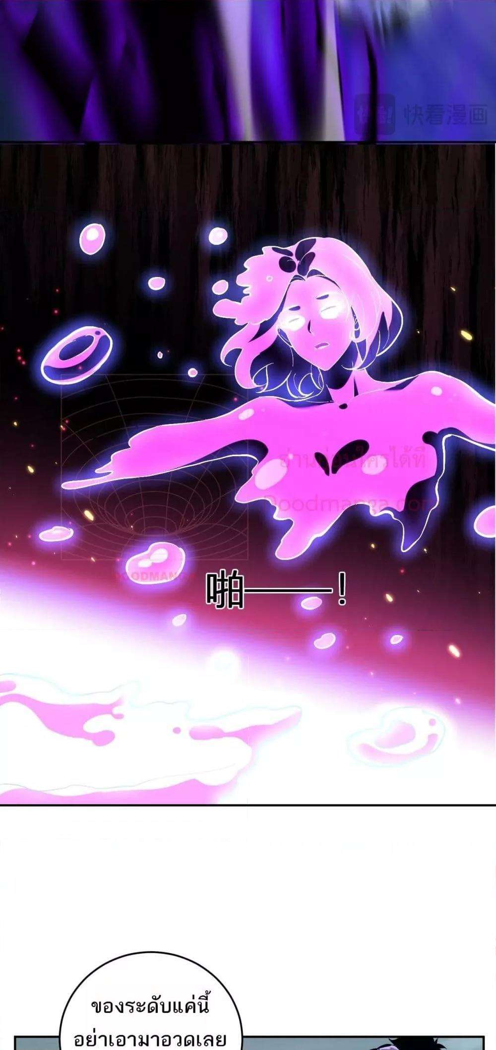 Doomsday for all Me! Virus Monarch ตอนที่ 35 48