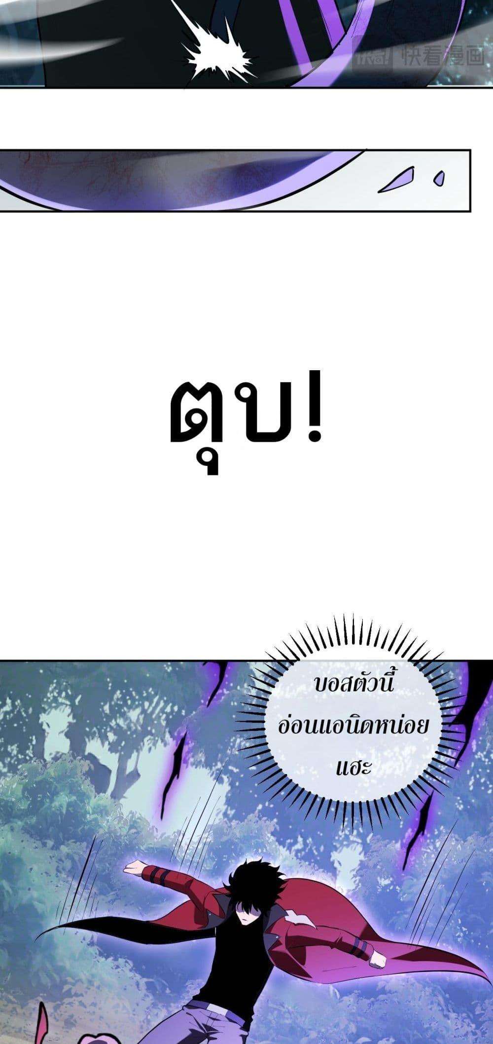 Doomsday for all Me! Virus Monarch ตอนที่ 35 41