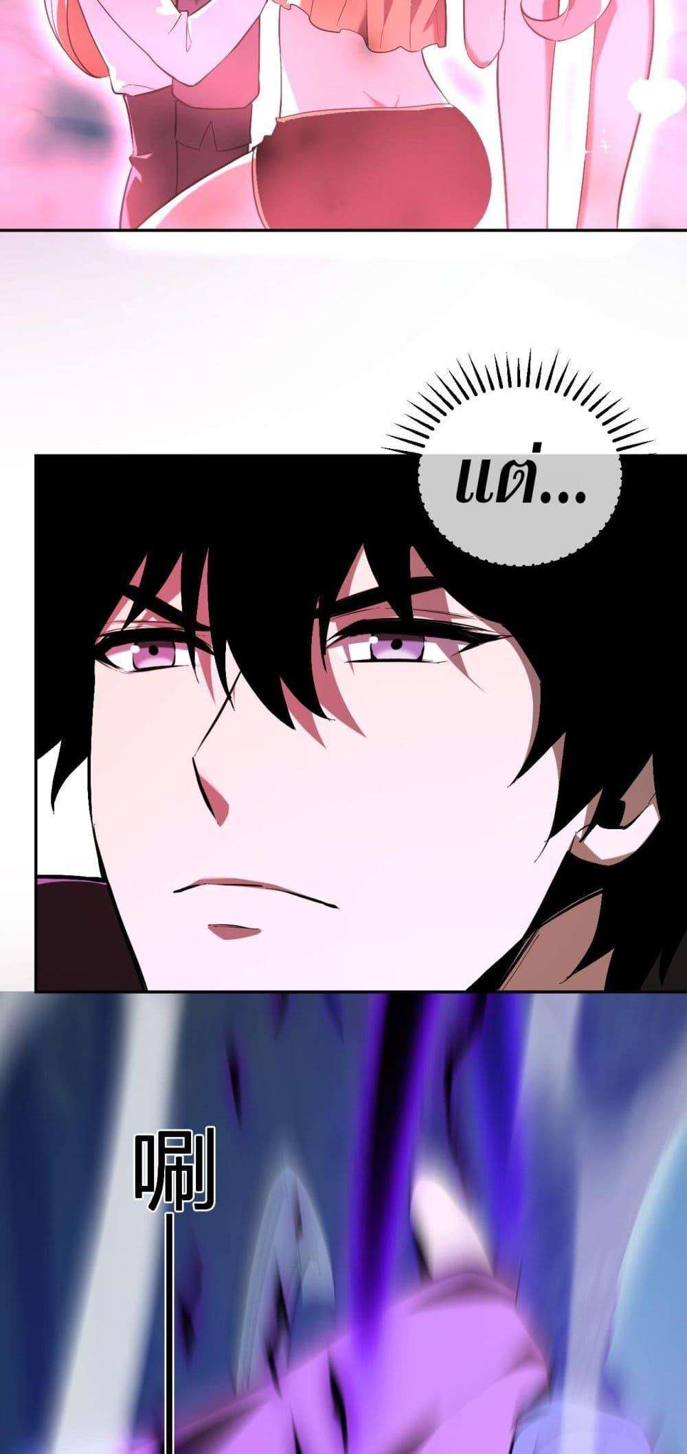 Doomsday for all Me! Virus Monarch ตอนที่ 35 46