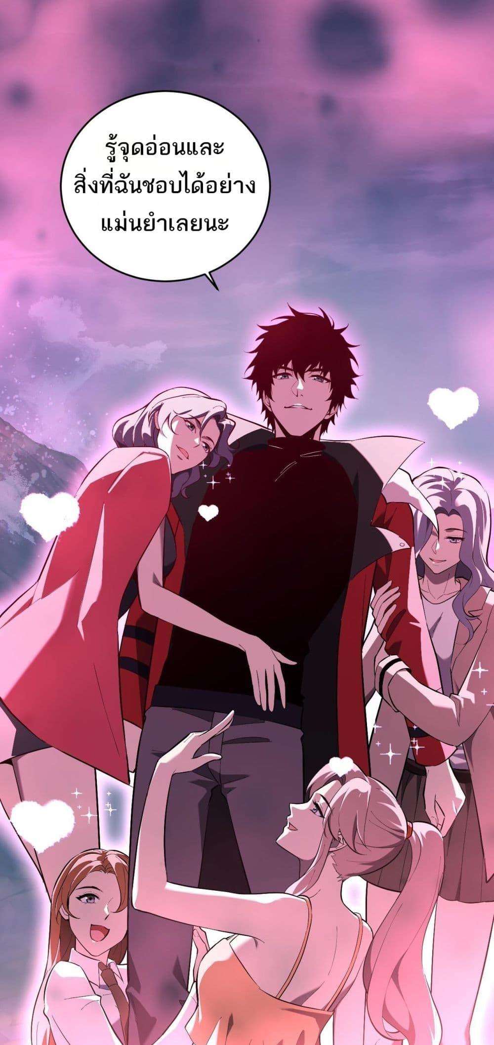 Doomsday for all Me! Virus Monarch ตอนที่ 35 45