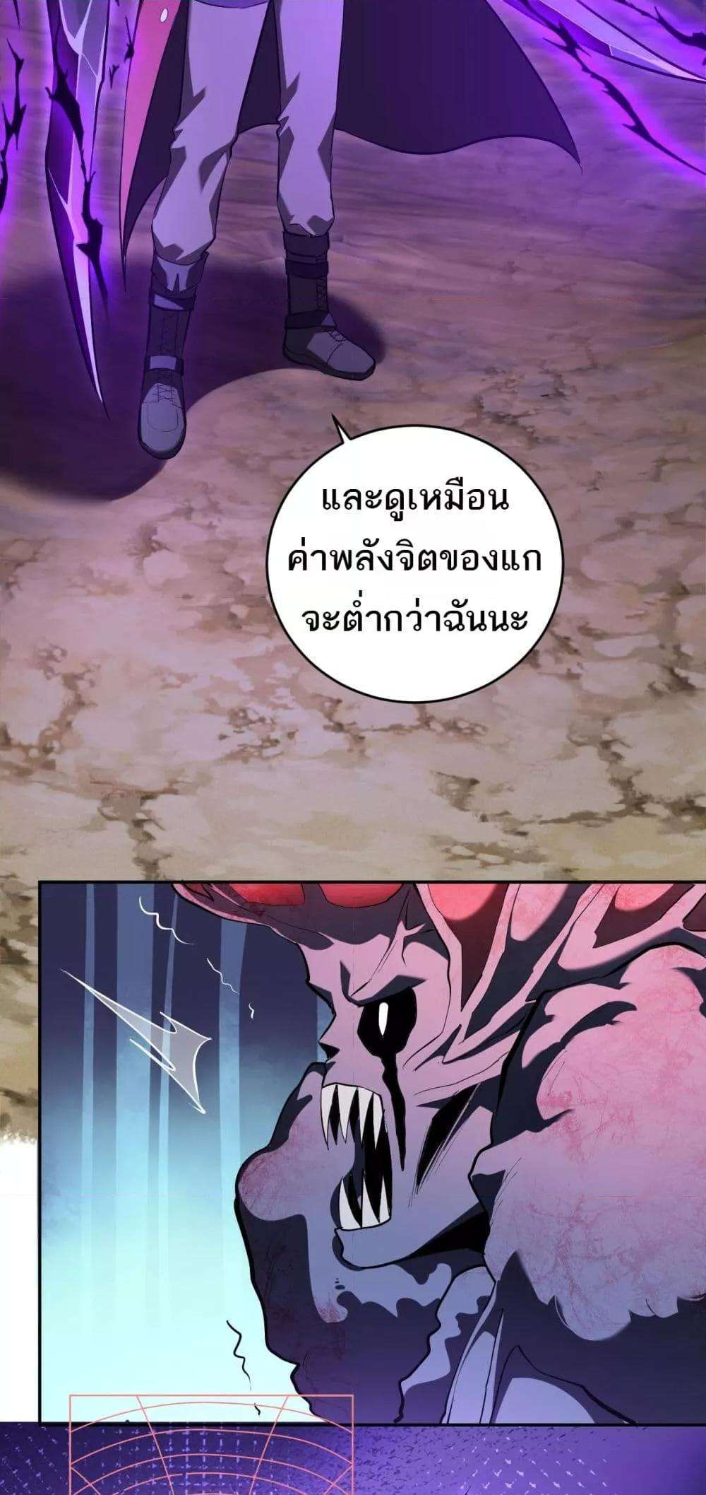 Doomsday for all Me! Virus Monarch ตอนที่ 35 50