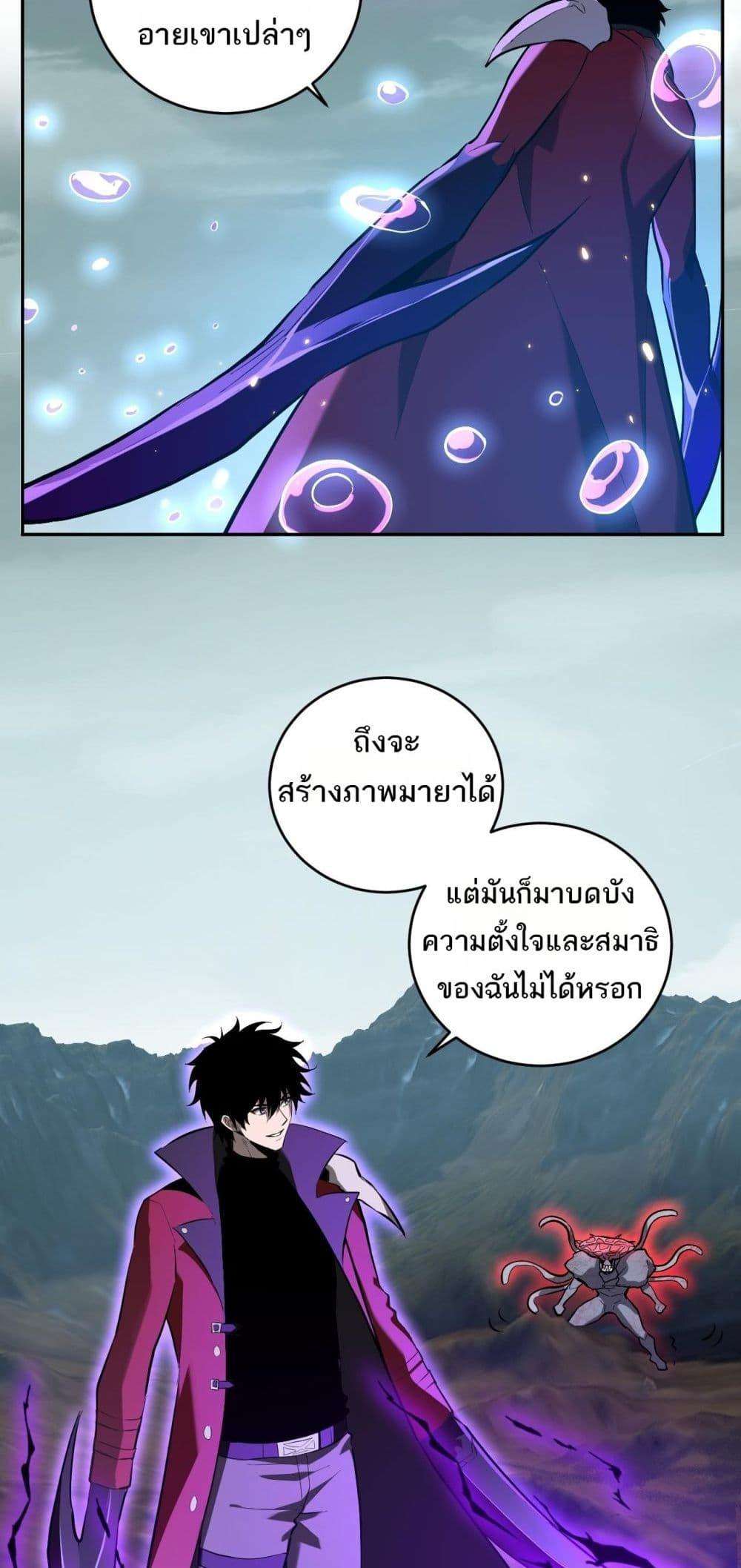 Doomsday for all Me! Virus Monarch ตอนที่ 35 49