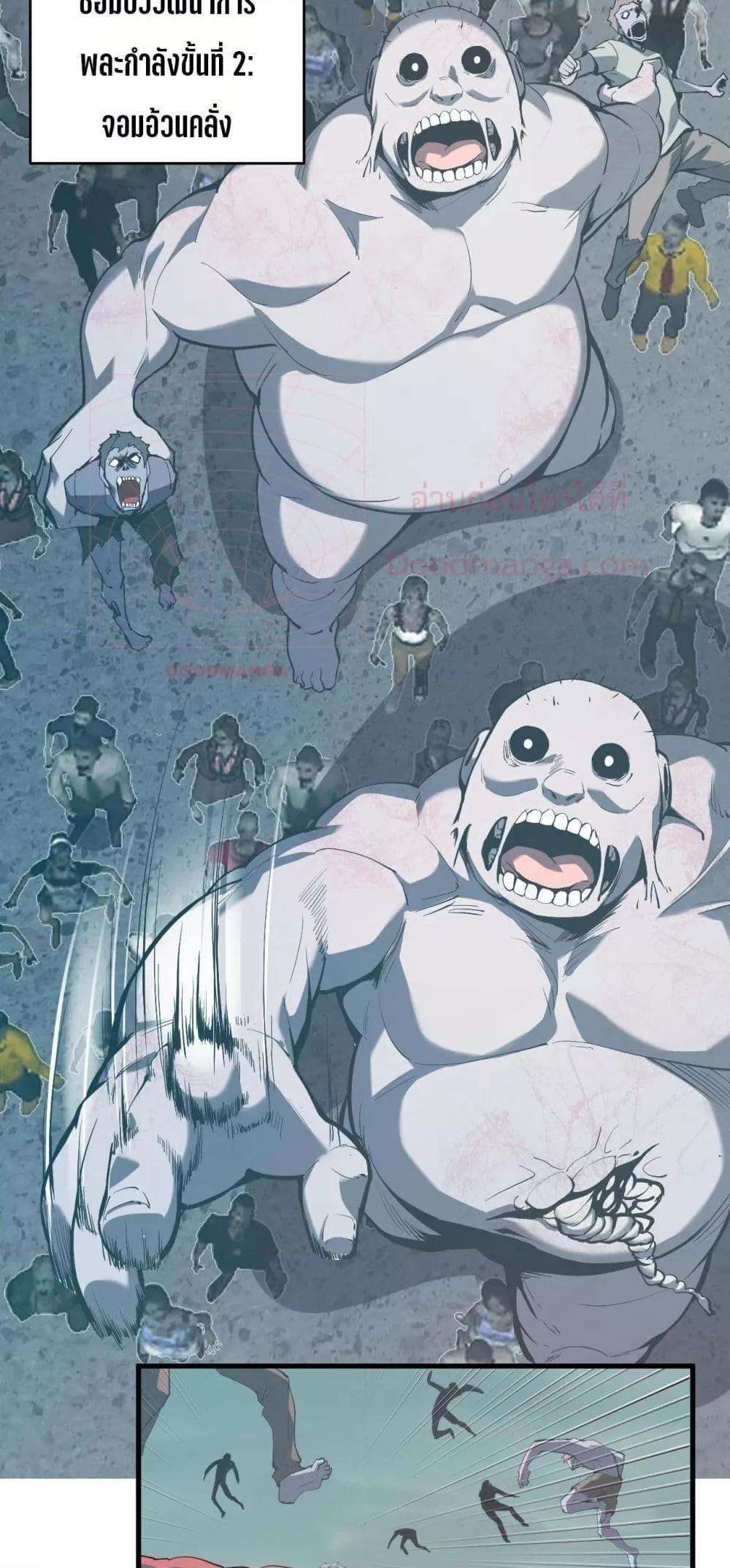 Doomsday for all Me! Virus Monarch ตอนที่ 36 4