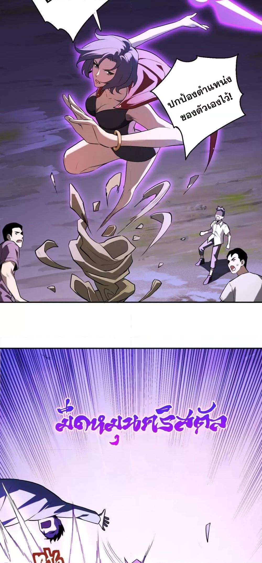 Doomsday for all Me! Virus Monarch ตอนที่ 36 12