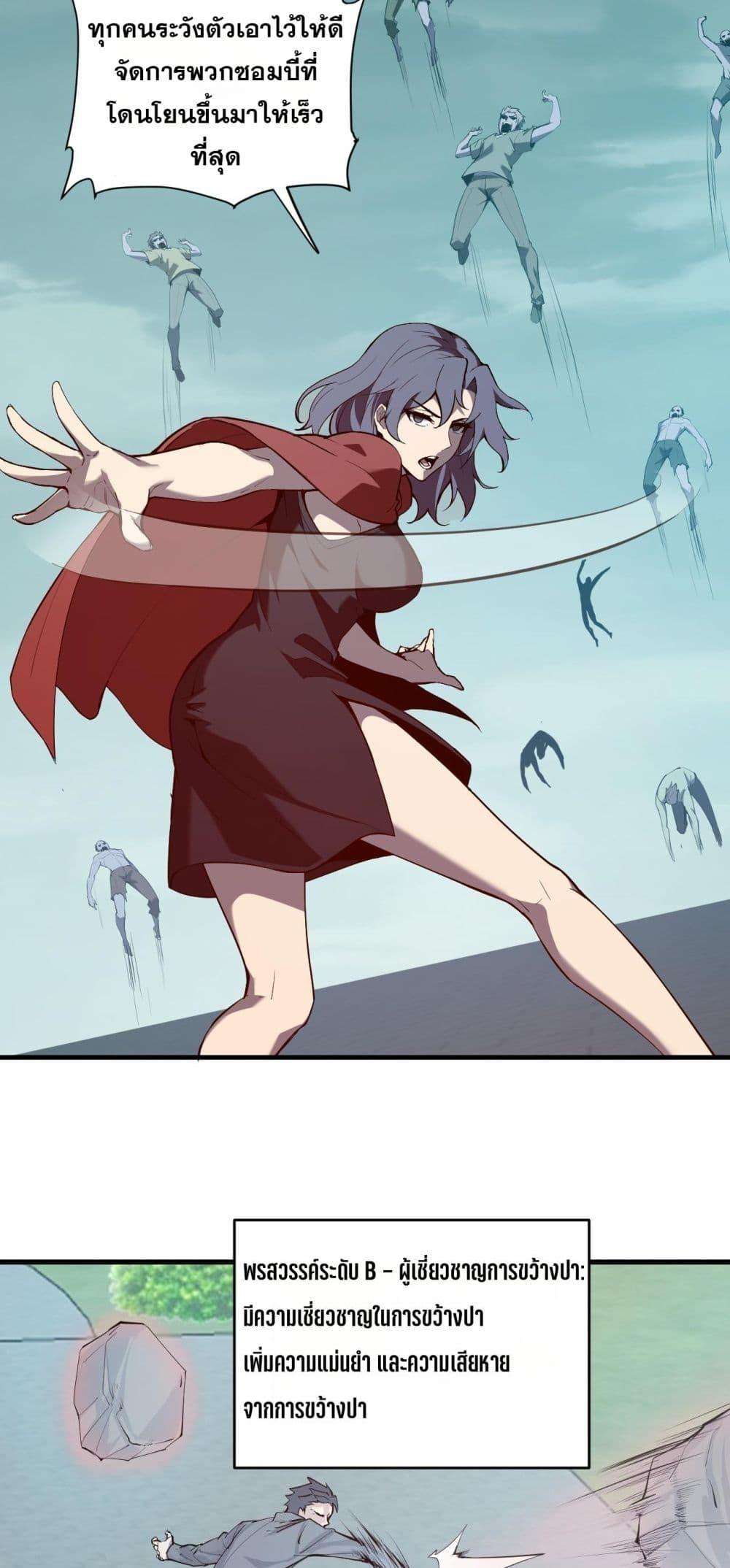 Doomsday for all Me! Virus Monarch ตอนที่ 36 6