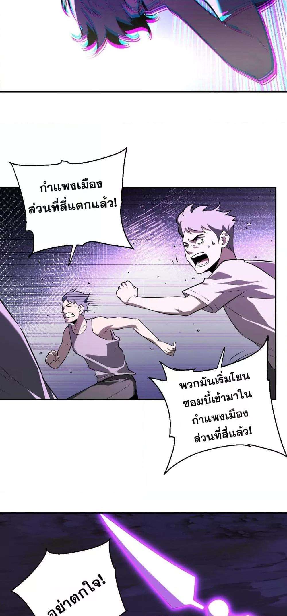 Doomsday for all Me! Virus Monarch ตอนที่ 36 11