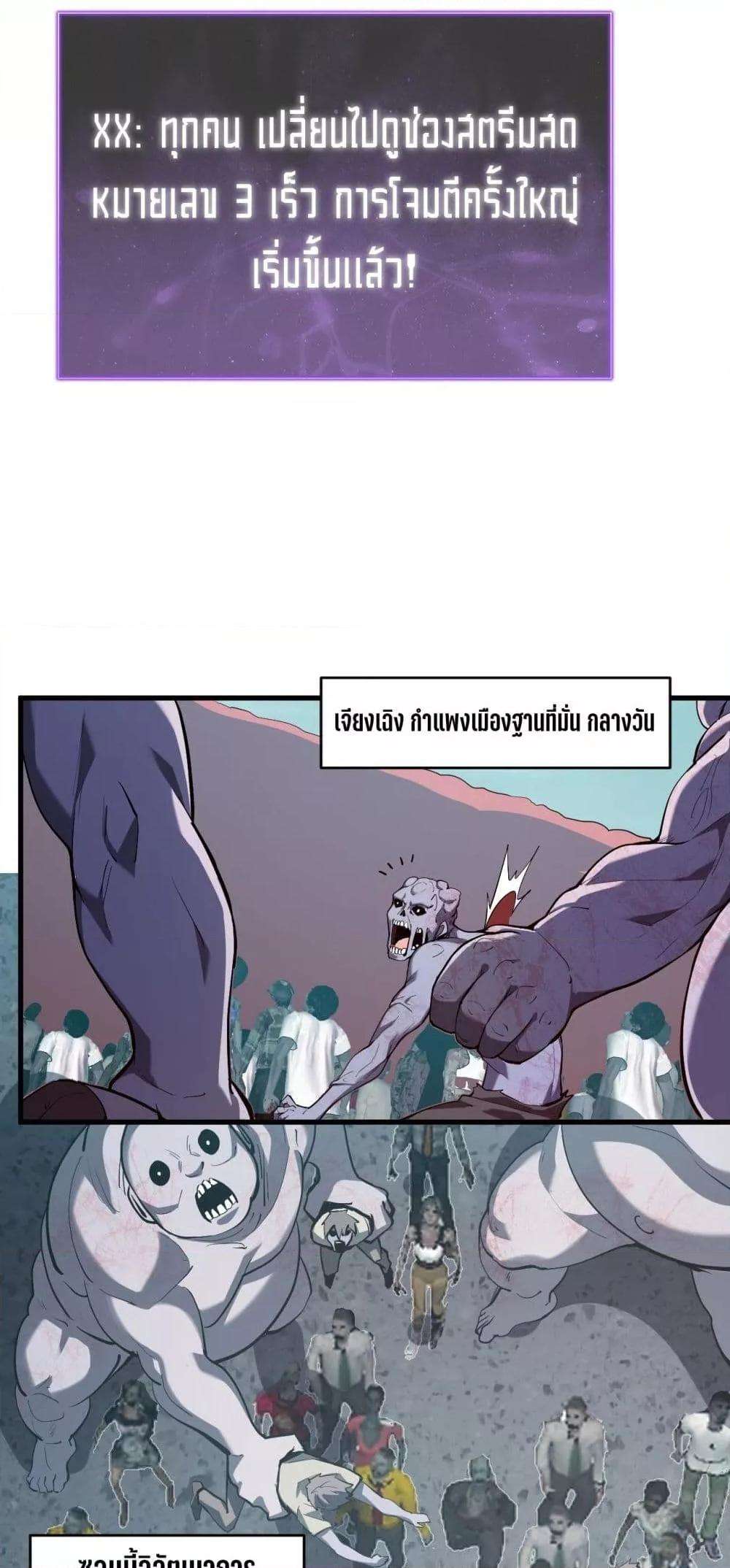 Doomsday for all Me! Virus Monarch ตอนที่ 36 3