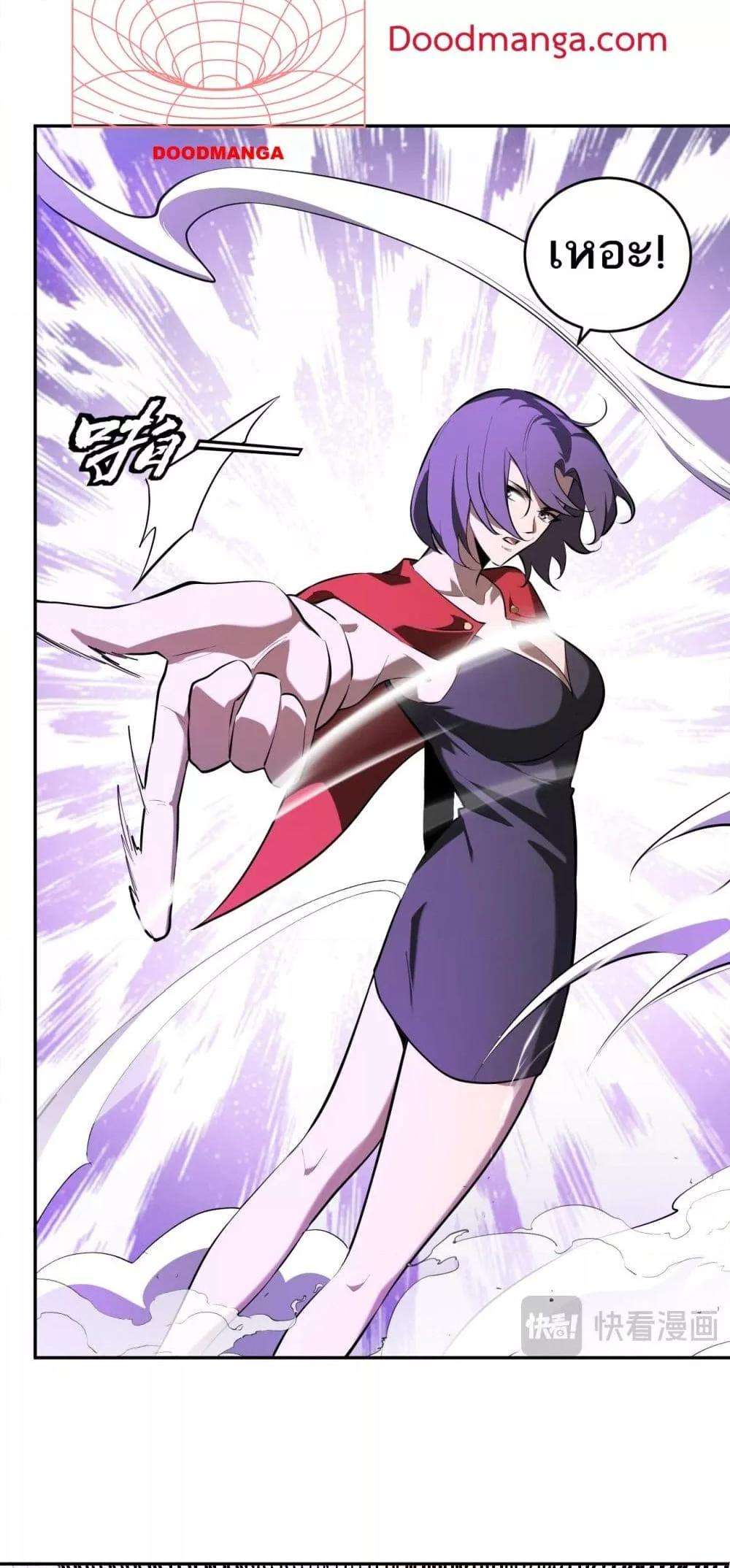 Doomsday for all Me! Virus Monarch ตอนที่ 36 15