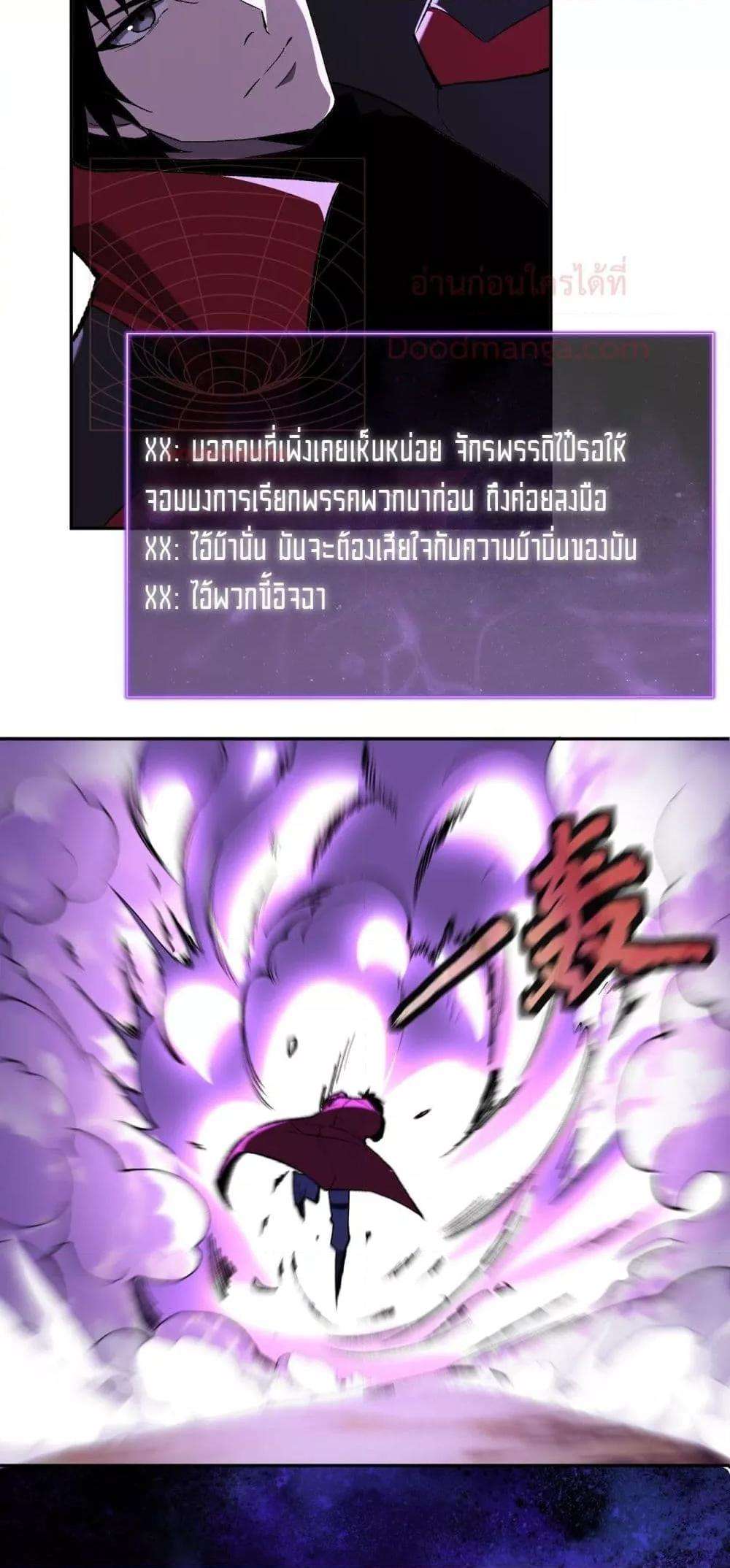 Doomsday for all Me! Virus Monarch ตอนที่ 36 22