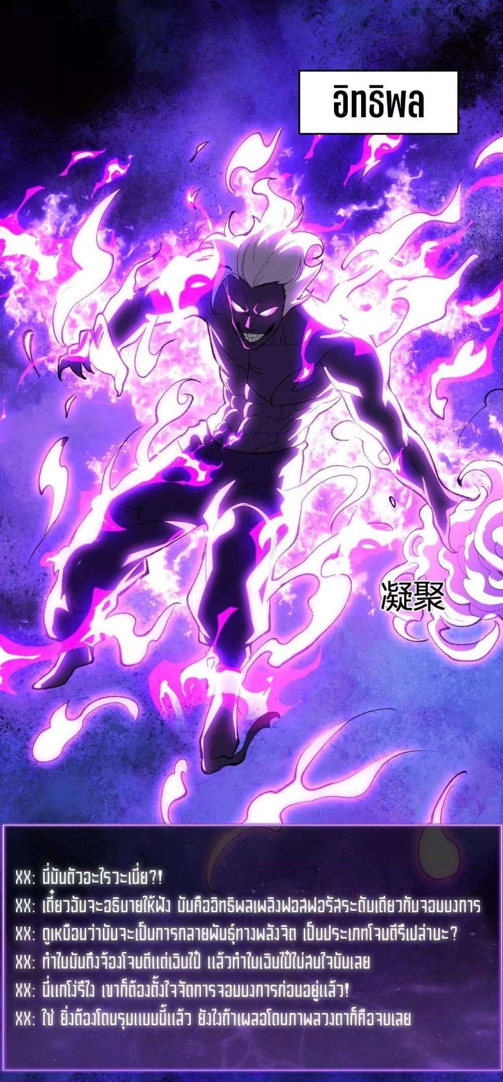 Doomsday for all Me! Virus Monarch ตอนที่ 36 23