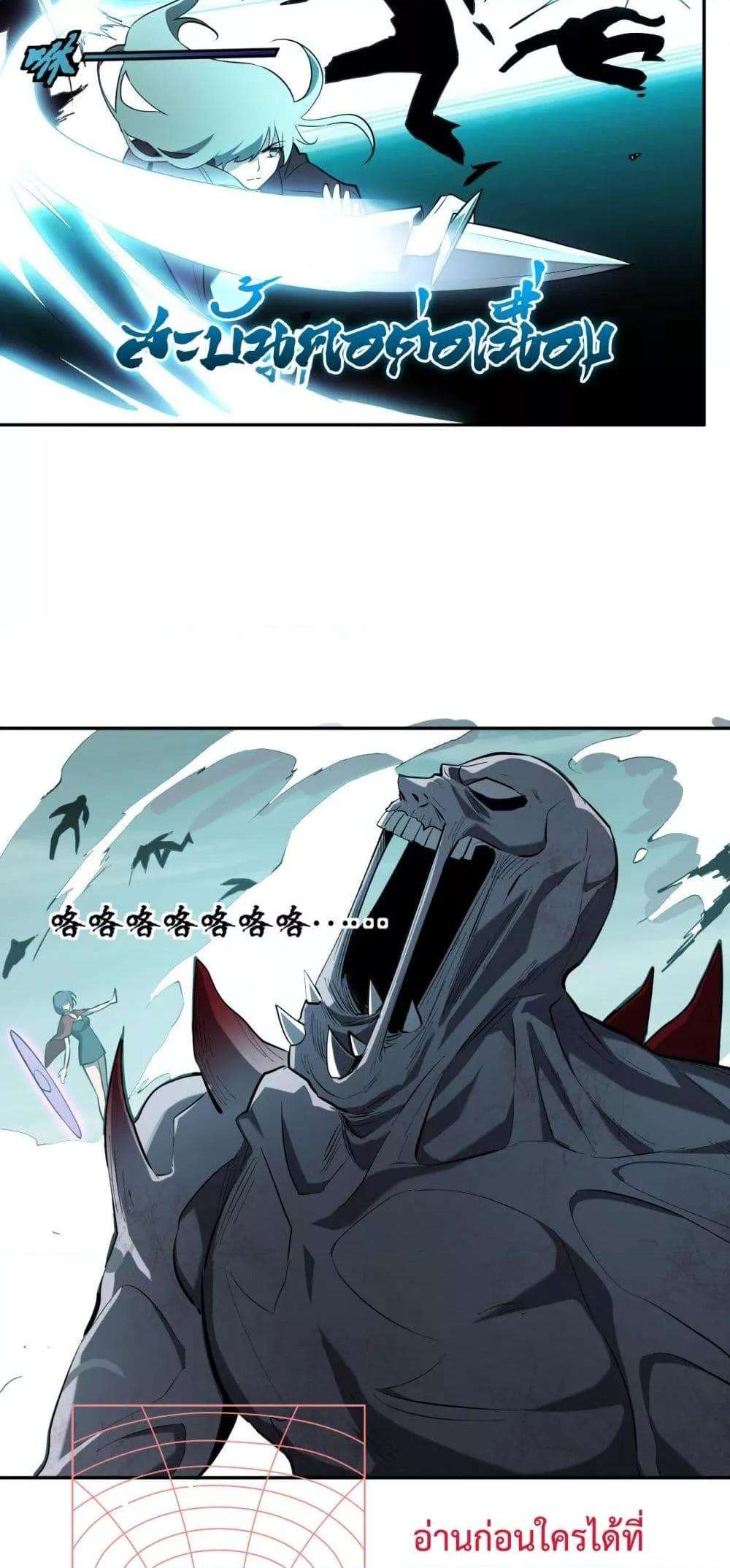 Doomsday for all Me! Virus Monarch ตอนที่ 36 14