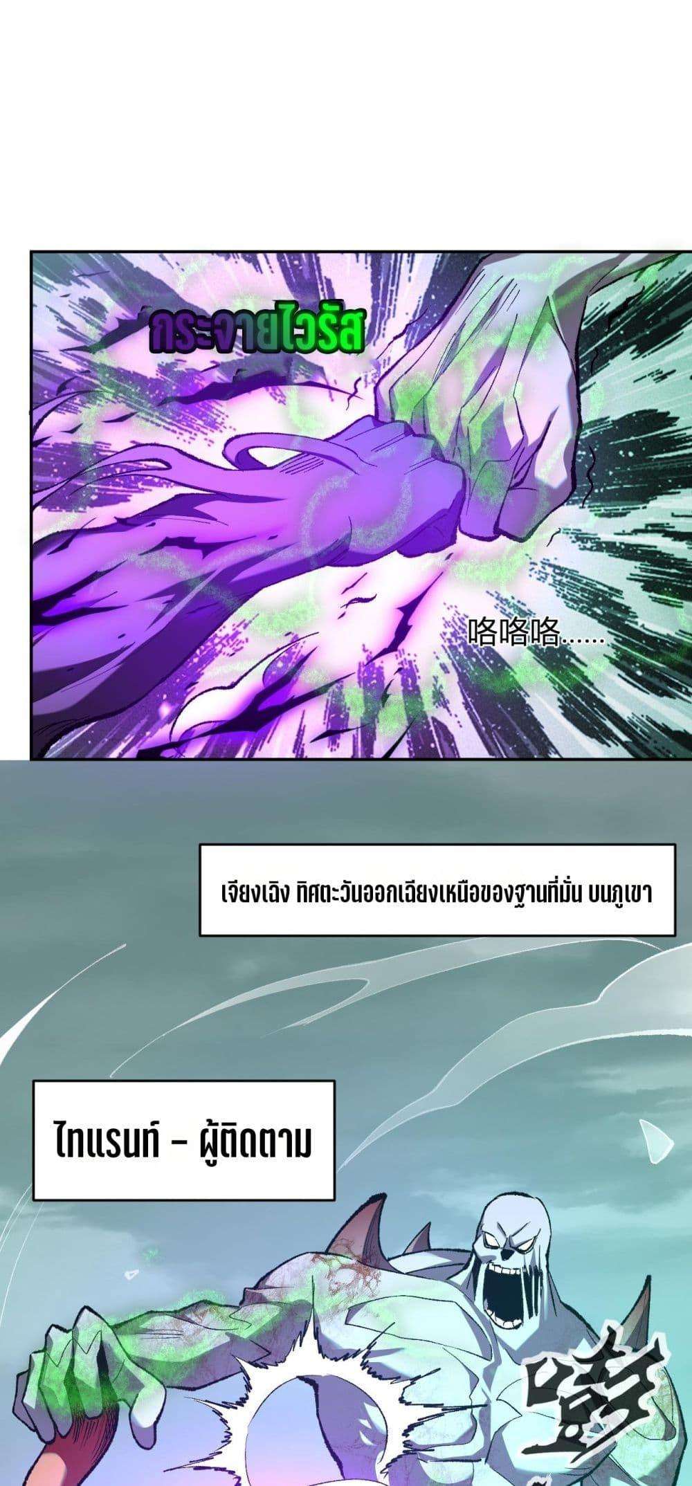 Doomsday for all Me! Virus Monarch ตอนที่ 36 20