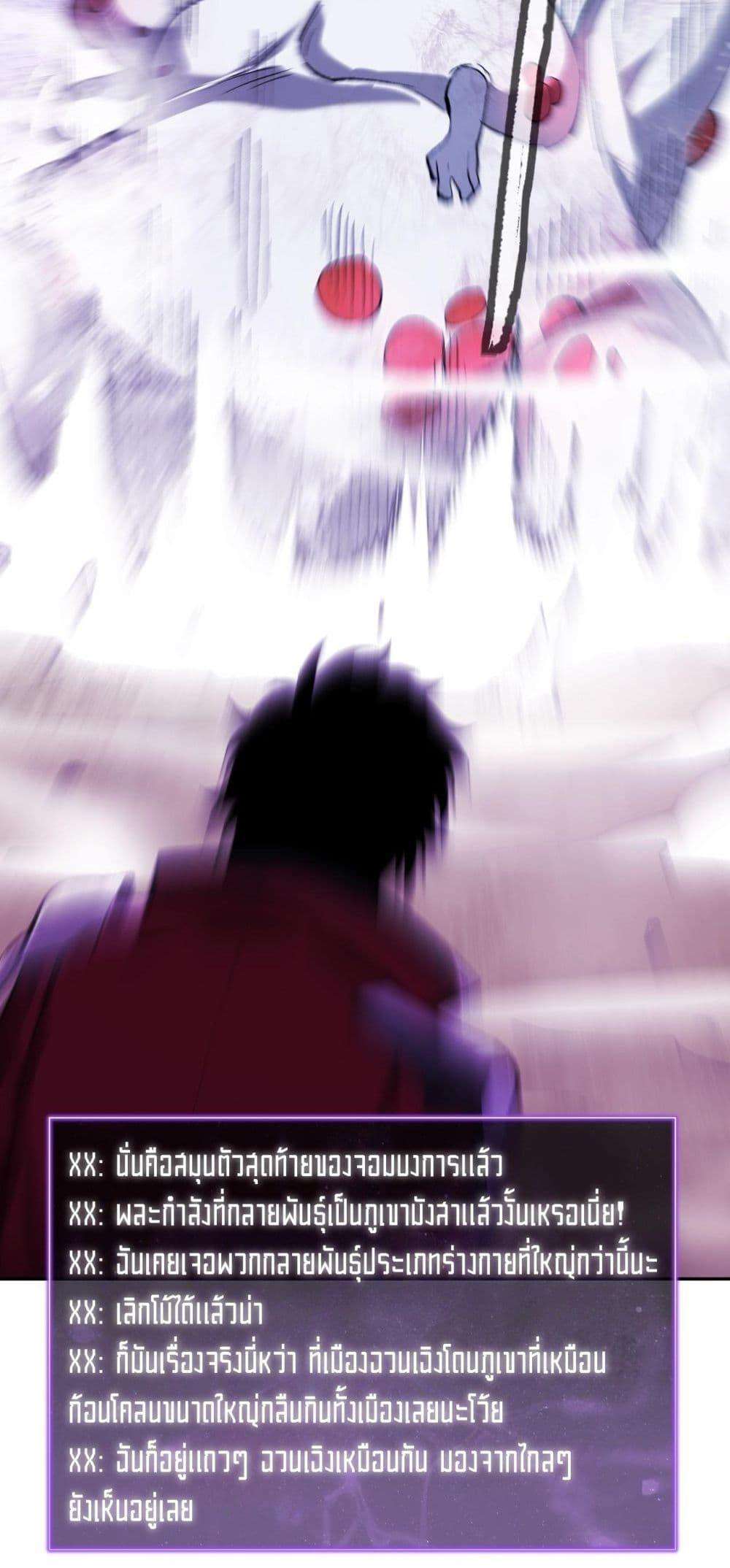 Doomsday for all Me! Virus Monarch ตอนที่ 36 25