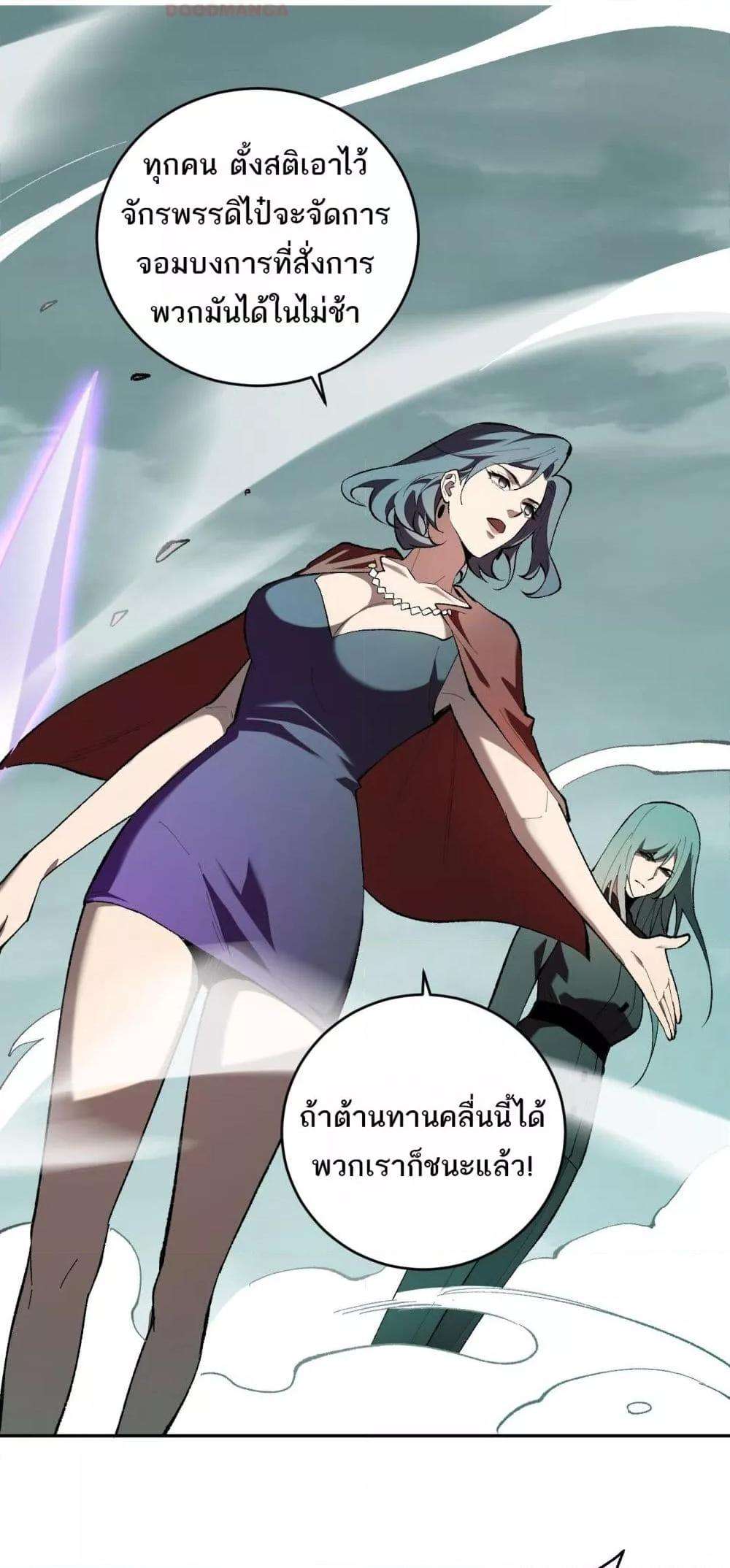 Doomsday for all Me! Virus Monarch ตอนที่ 36 18