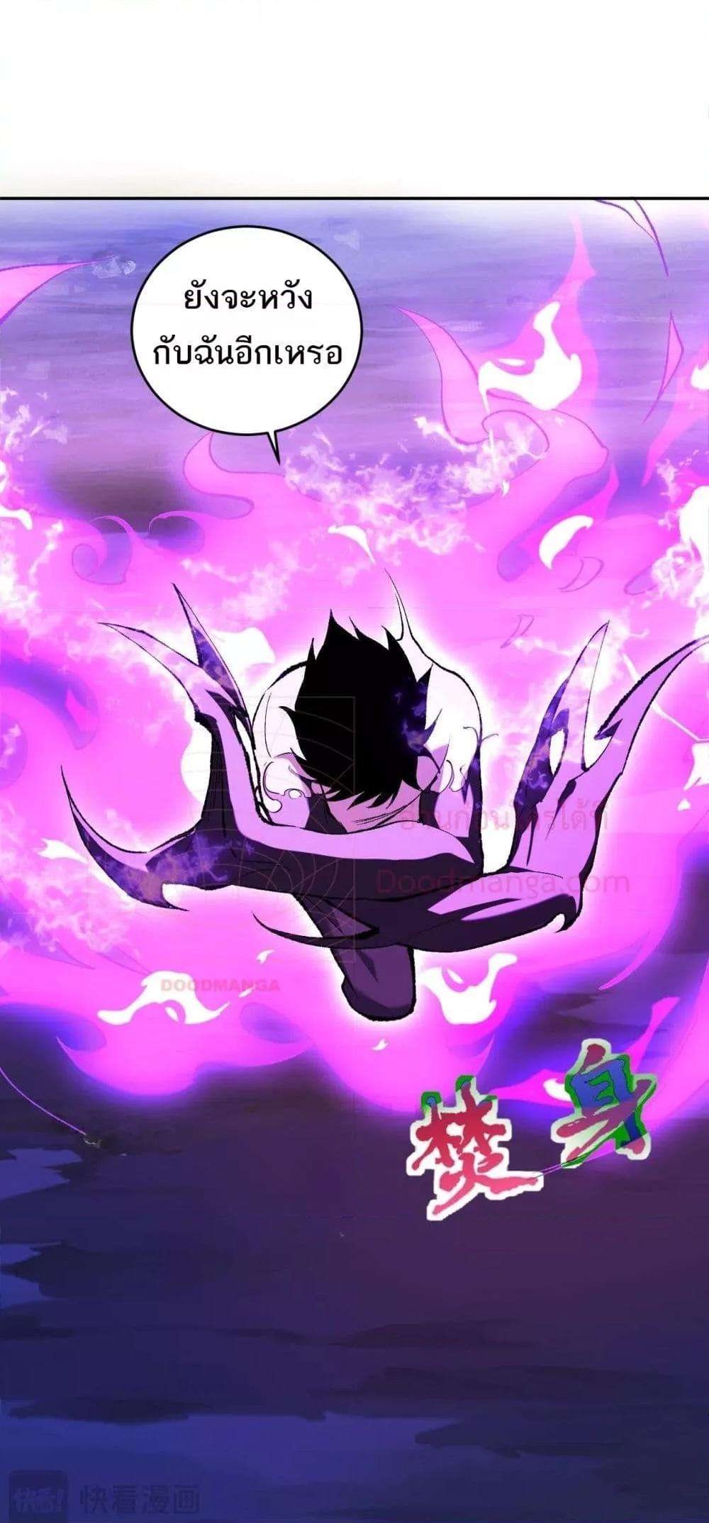 Doomsday for all Me! Virus Monarch ตอนที่ 36 26