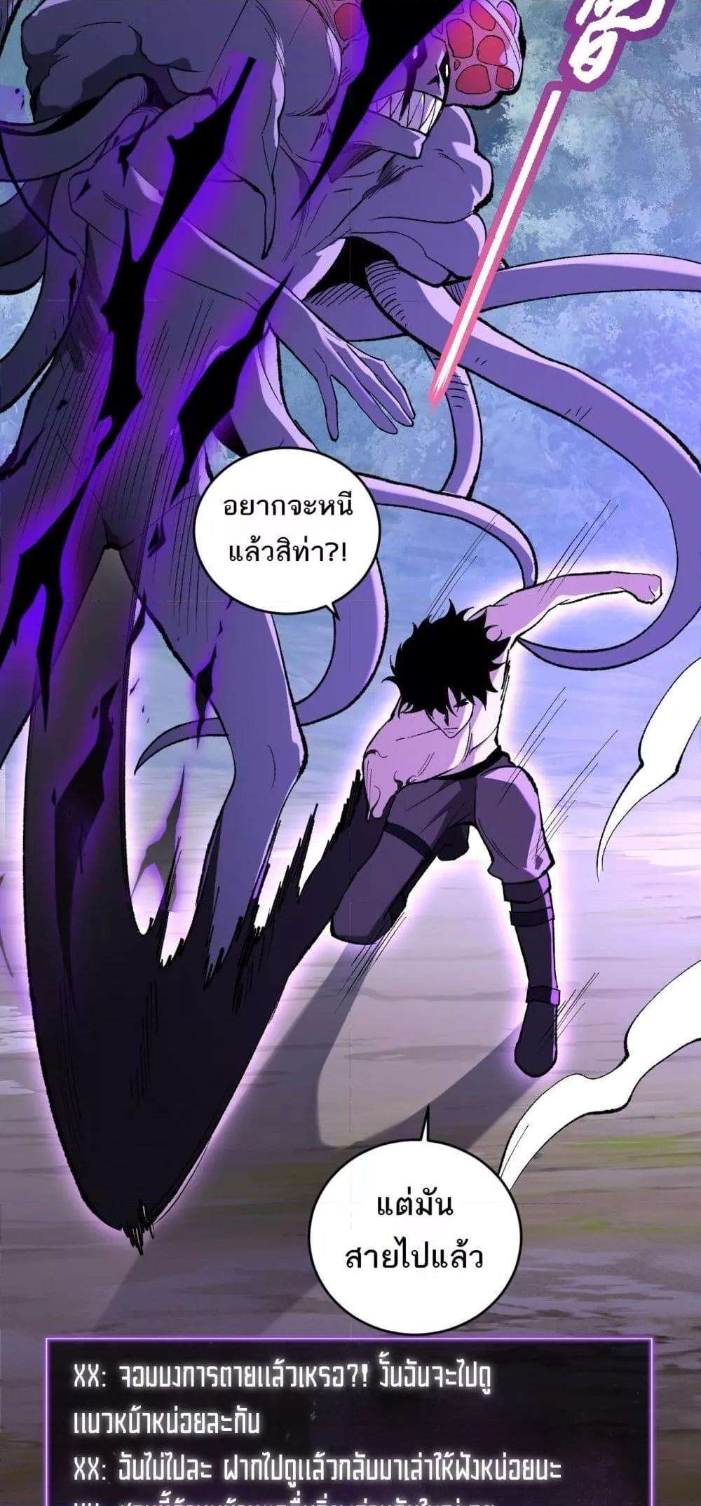Doomsday for all Me! Virus Monarch ตอนที่ 36 29