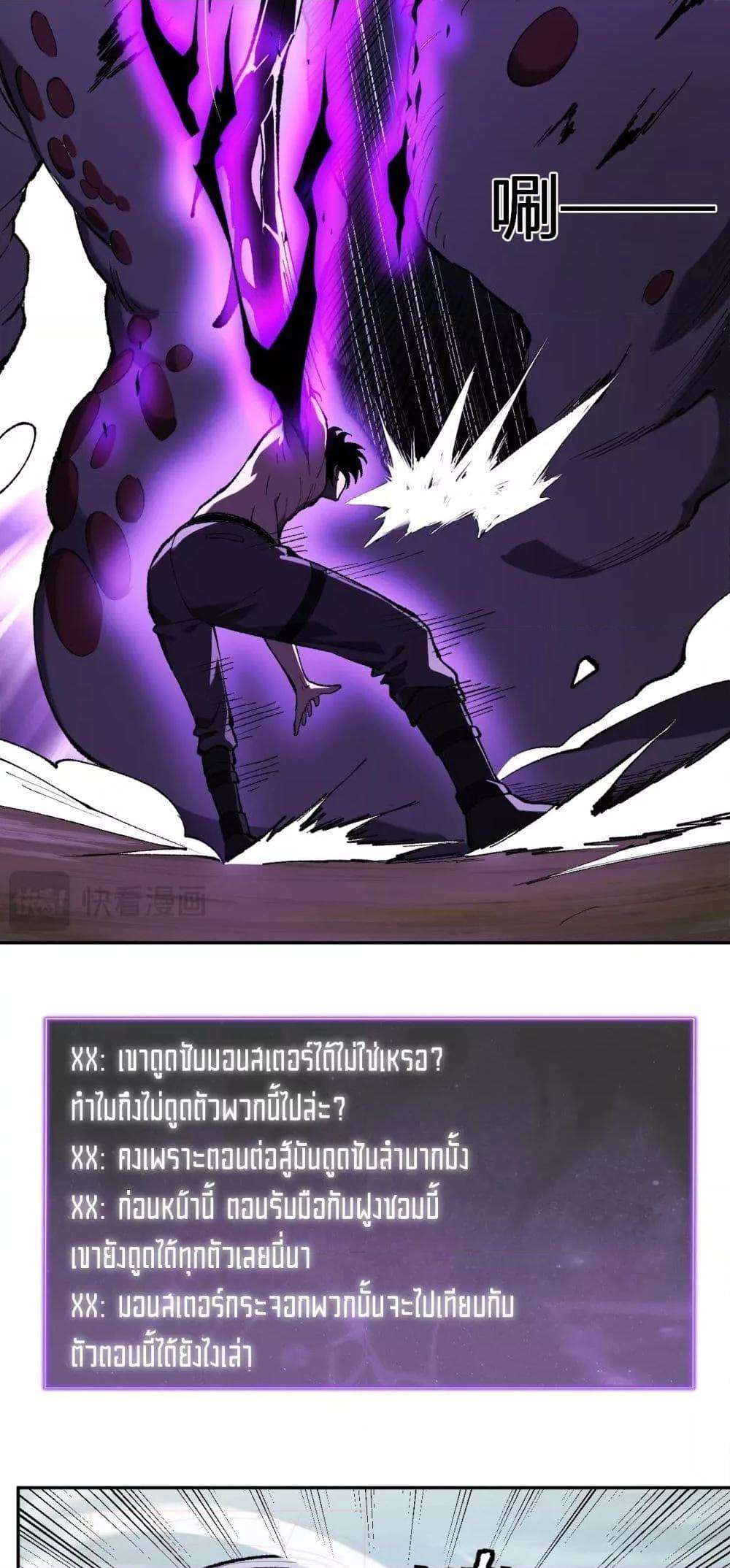 Doomsday for all Me! Virus Monarch ตอนที่ 36 35