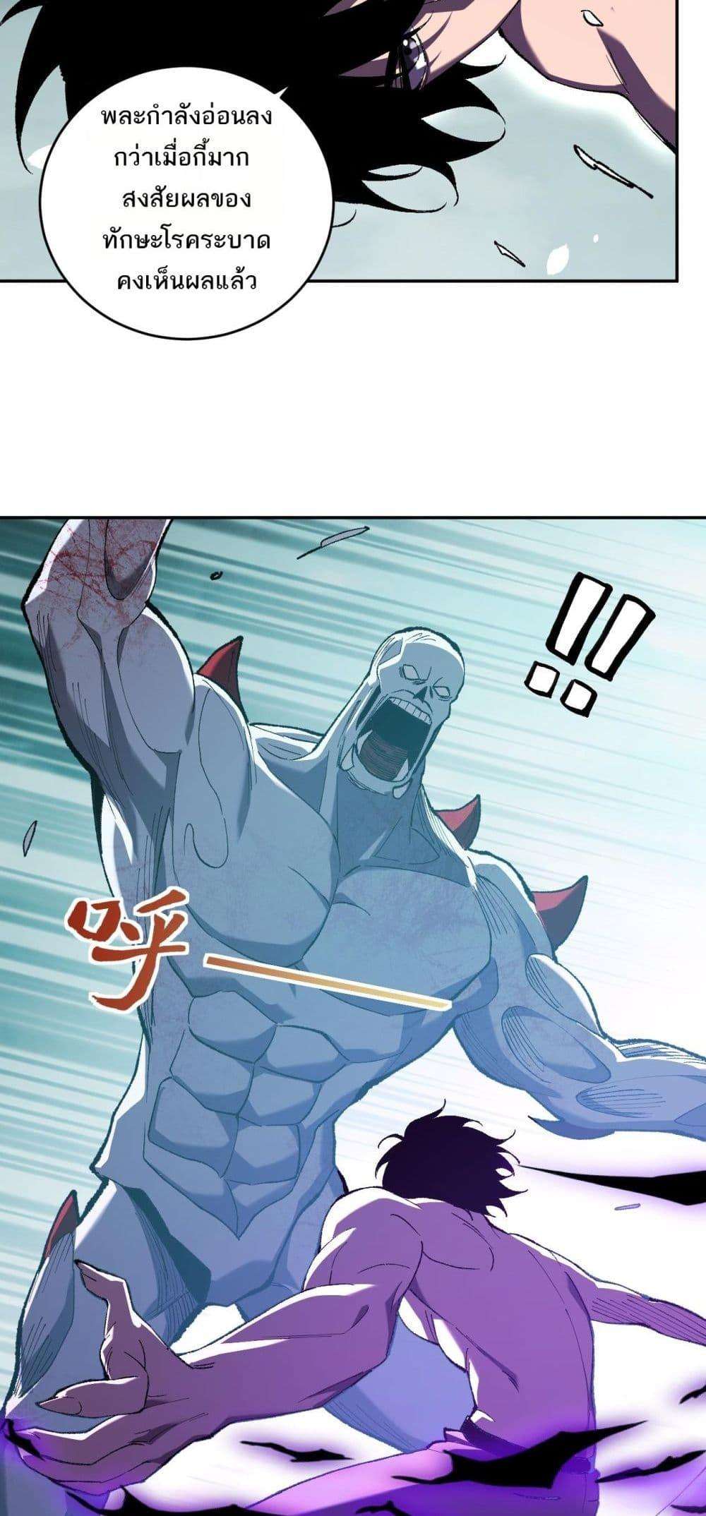 Doomsday for all Me! Virus Monarch ตอนที่ 36 38