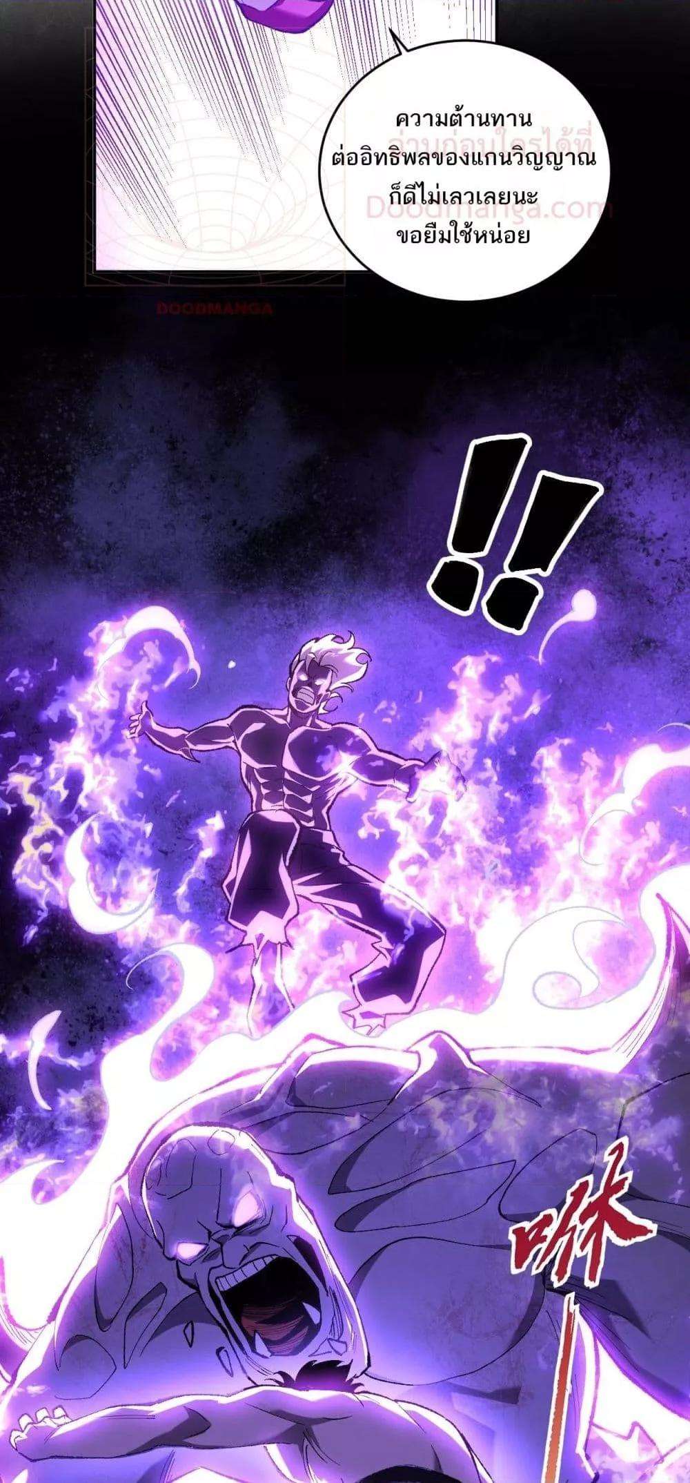 Doomsday for all Me! Virus Monarch ตอนที่ 36 40