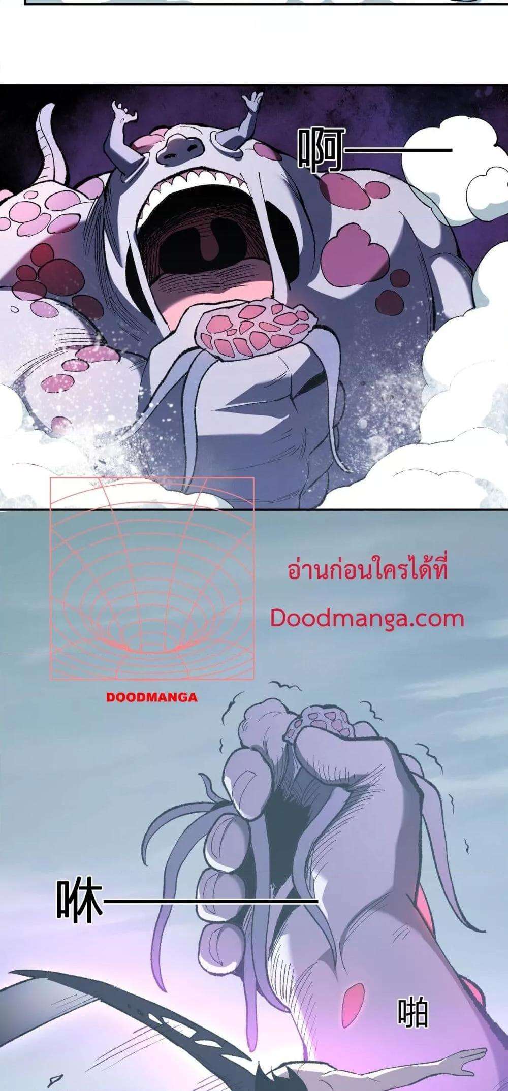 Doomsday for all Me! Virus Monarch ตอนที่ 36 32