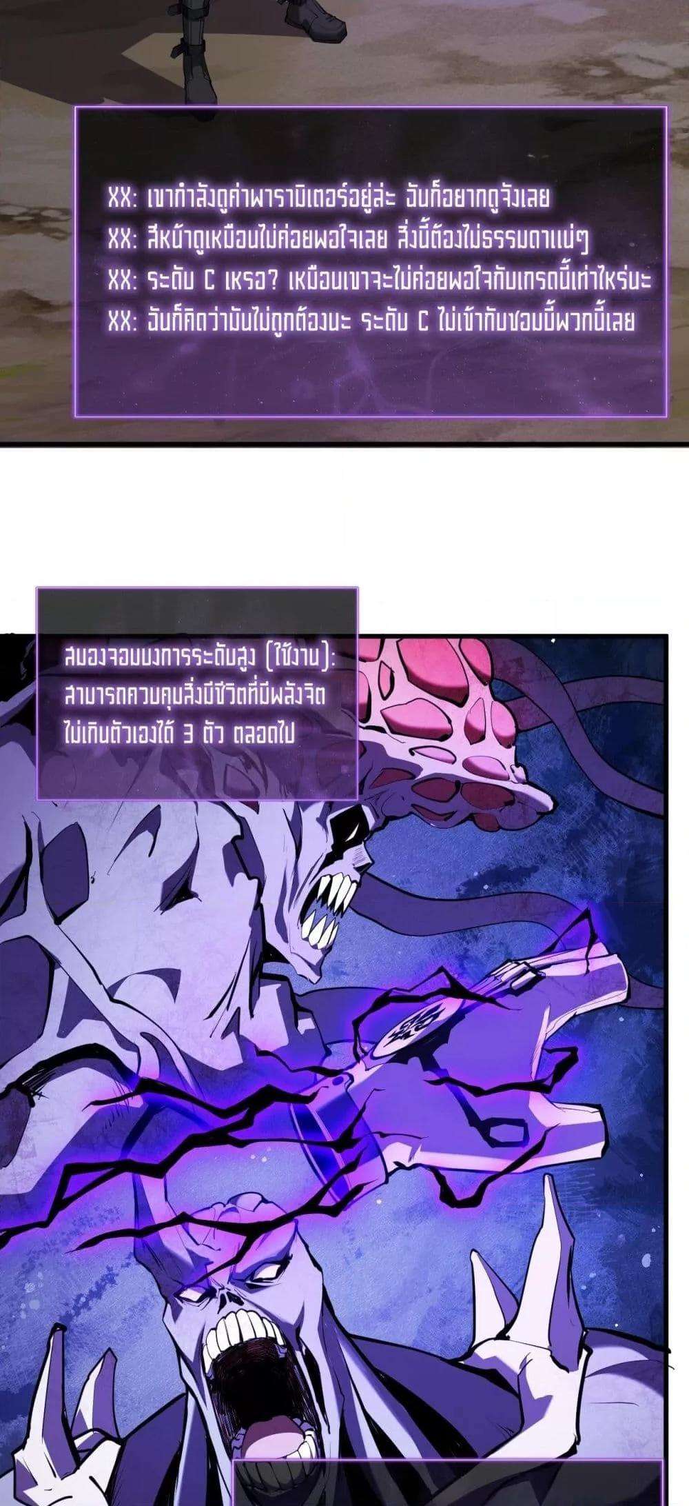 Doomsday for all Me! Virus Monarch ตอนที่ 37 7