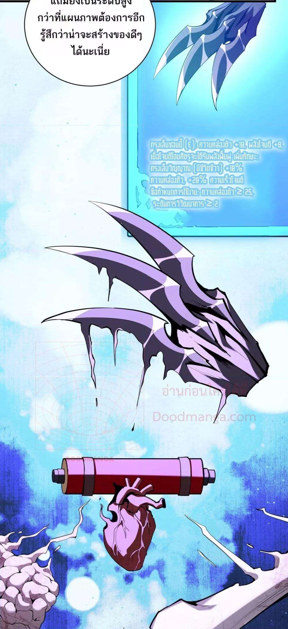 Doomsday for all Me! Virus Monarch ตอนที่ 37 4