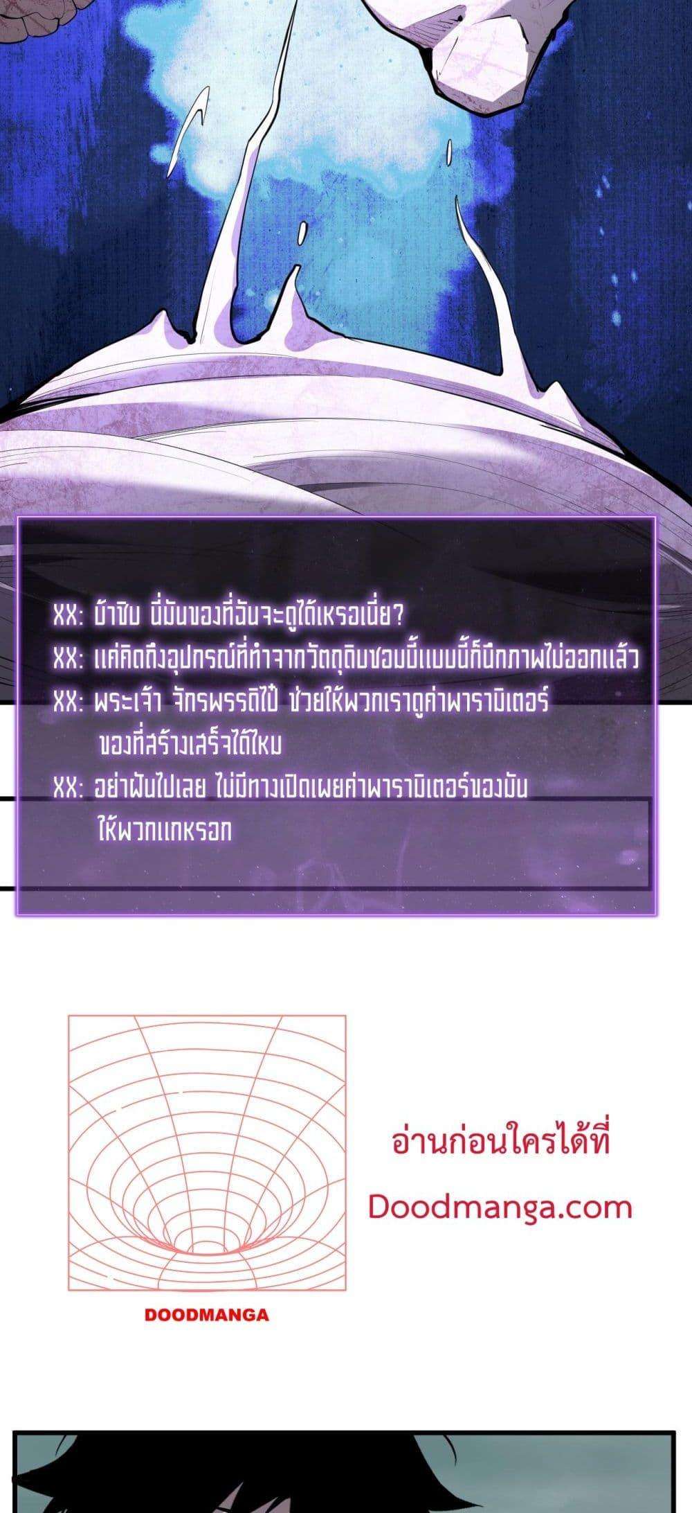 Doomsday for all Me! Virus Monarch ตอนที่ 37 5