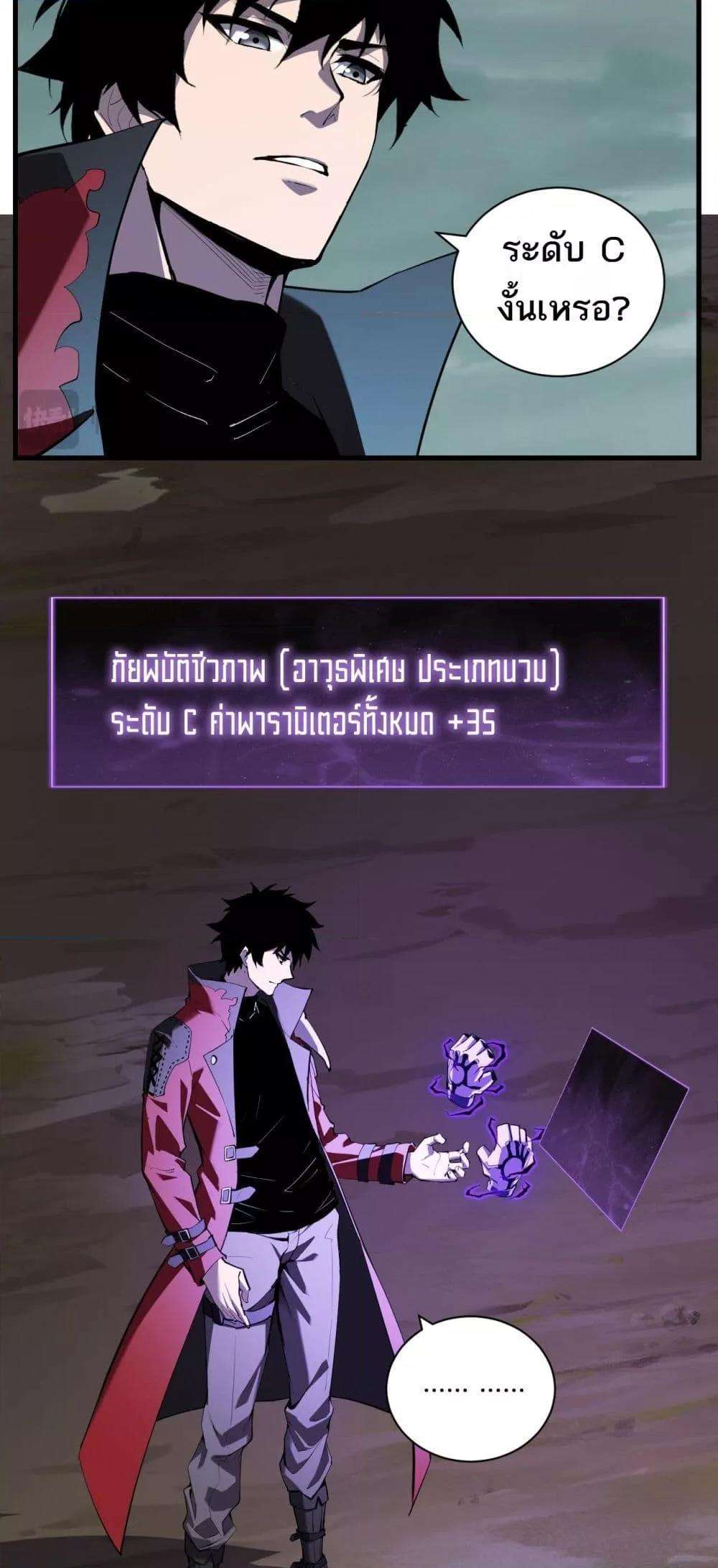 Doomsday for all Me! Virus Monarch ตอนที่ 37 6