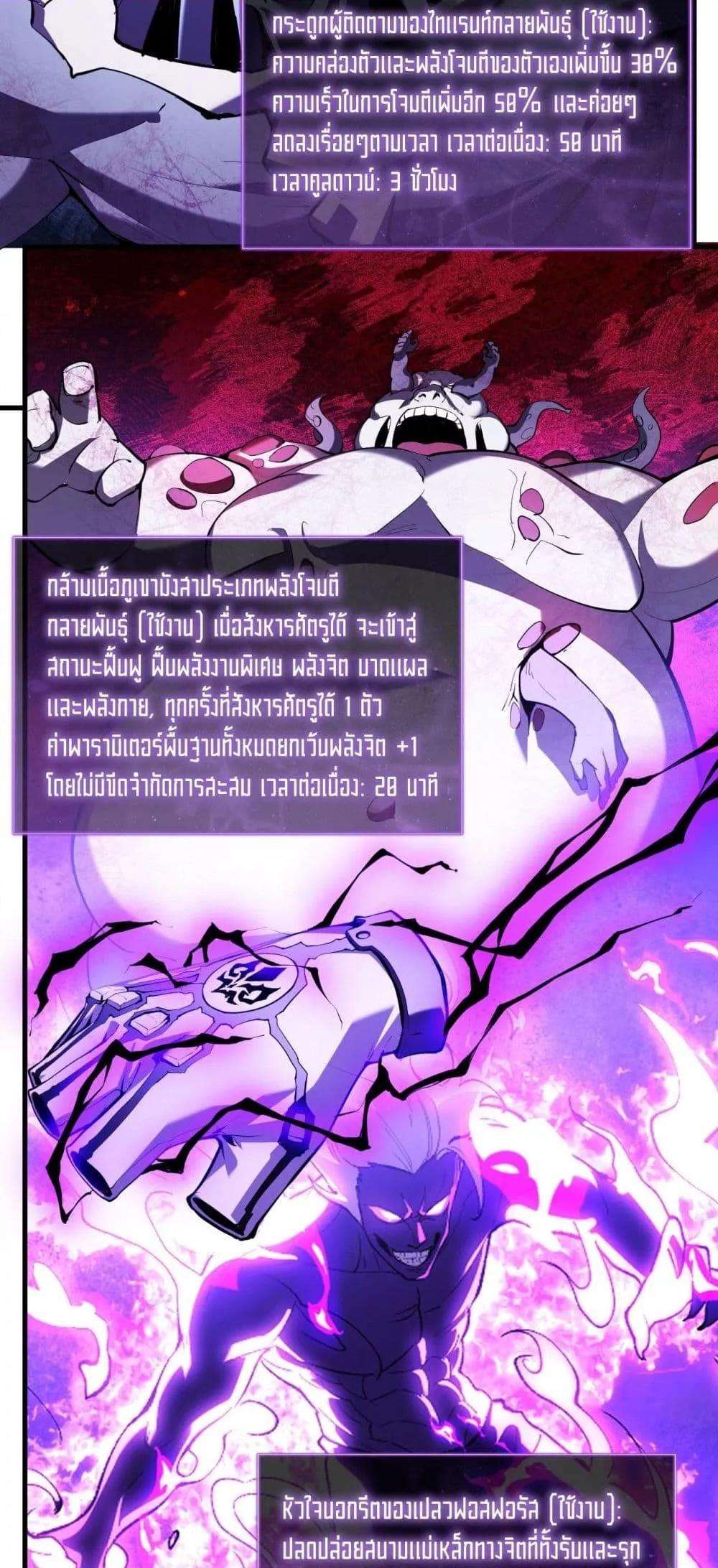 Doomsday for all Me! Virus Monarch ตอนที่ 37 8