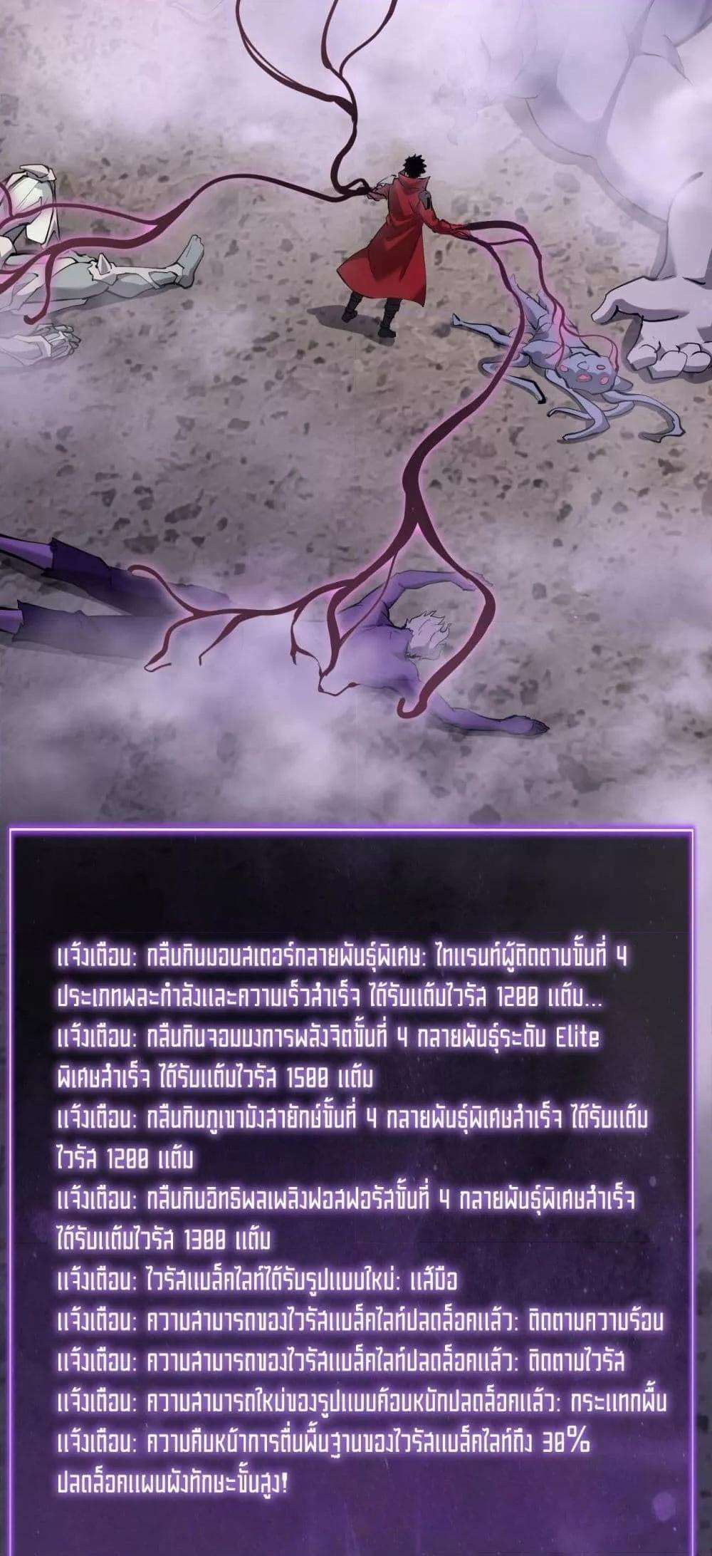 Doomsday for all Me! Virus Monarch ตอนที่ 37 11