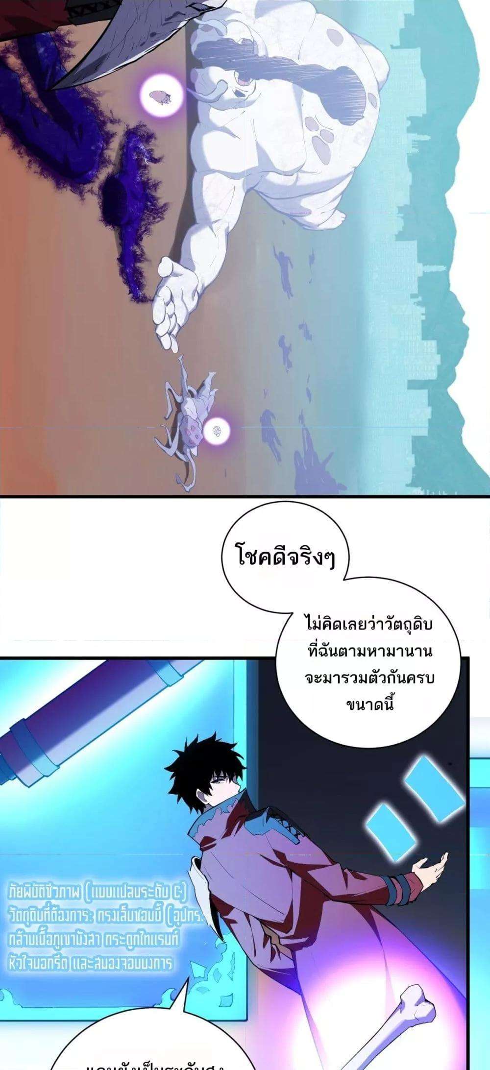 Doomsday for all Me! Virus Monarch ตอนที่ 37 3