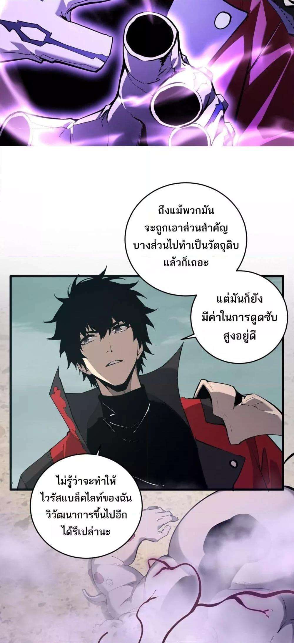 Doomsday for all Me! Virus Monarch ตอนที่ 37 10