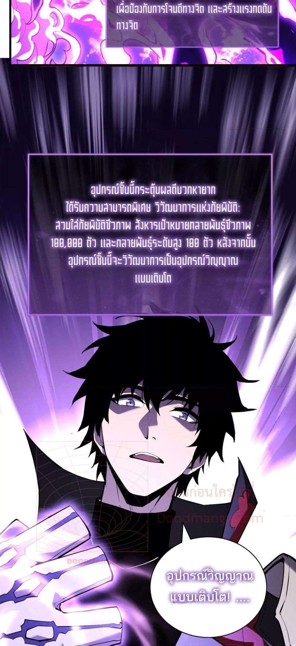 Doomsday for all Me! Virus Monarch ตอนที่ 37 9