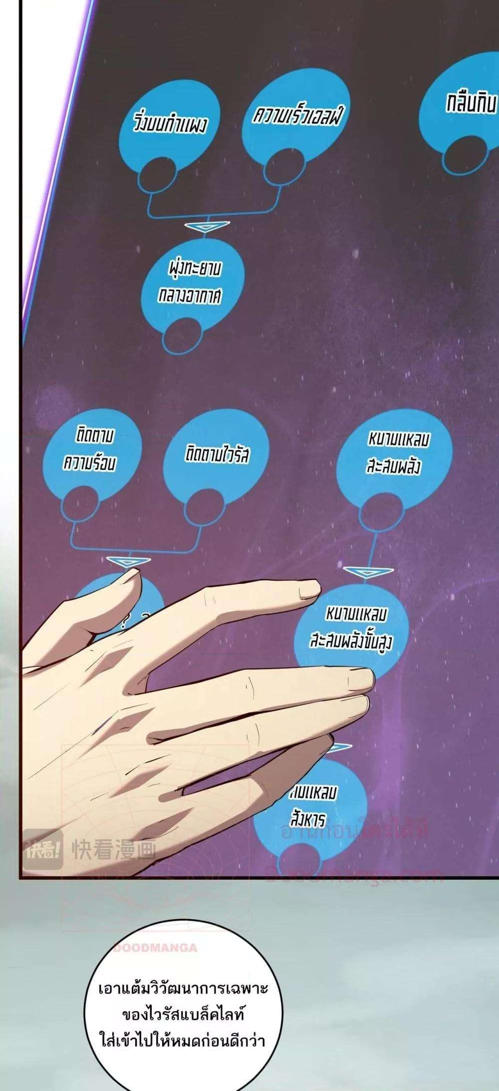 Doomsday for all Me! Virus Monarch ตอนที่ 37 14