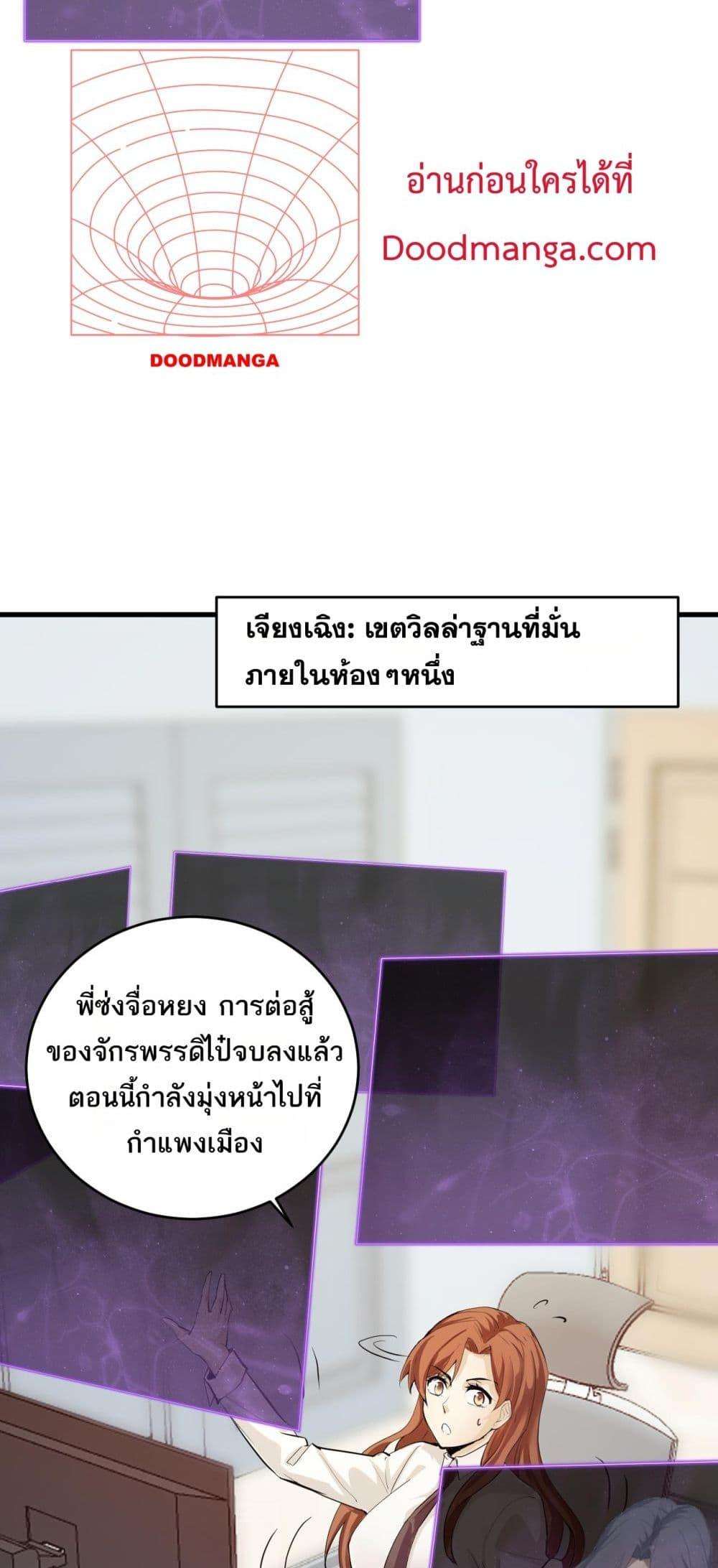 Doomsday for all Me! Virus Monarch ตอนที่ 37 17