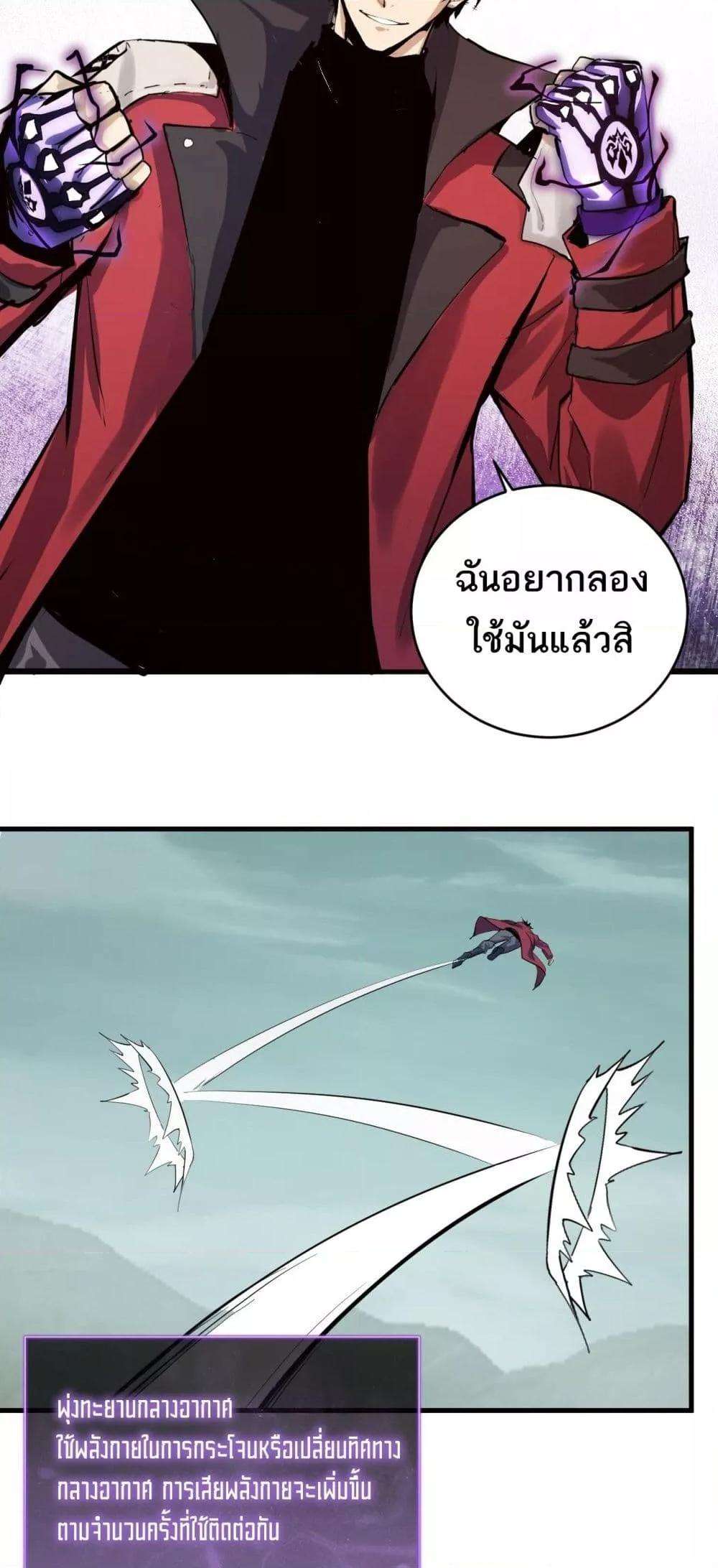 Doomsday for all Me! Virus Monarch ตอนที่ 37 16