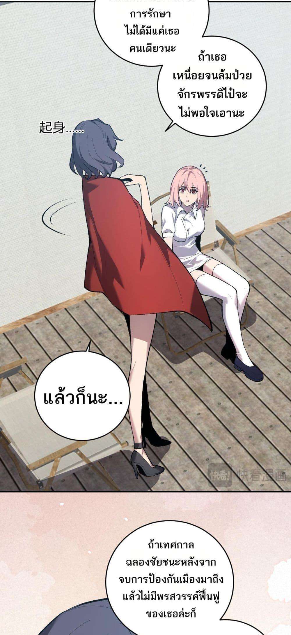 Doomsday for all Me! Virus Monarch ตอนที่ 37 21