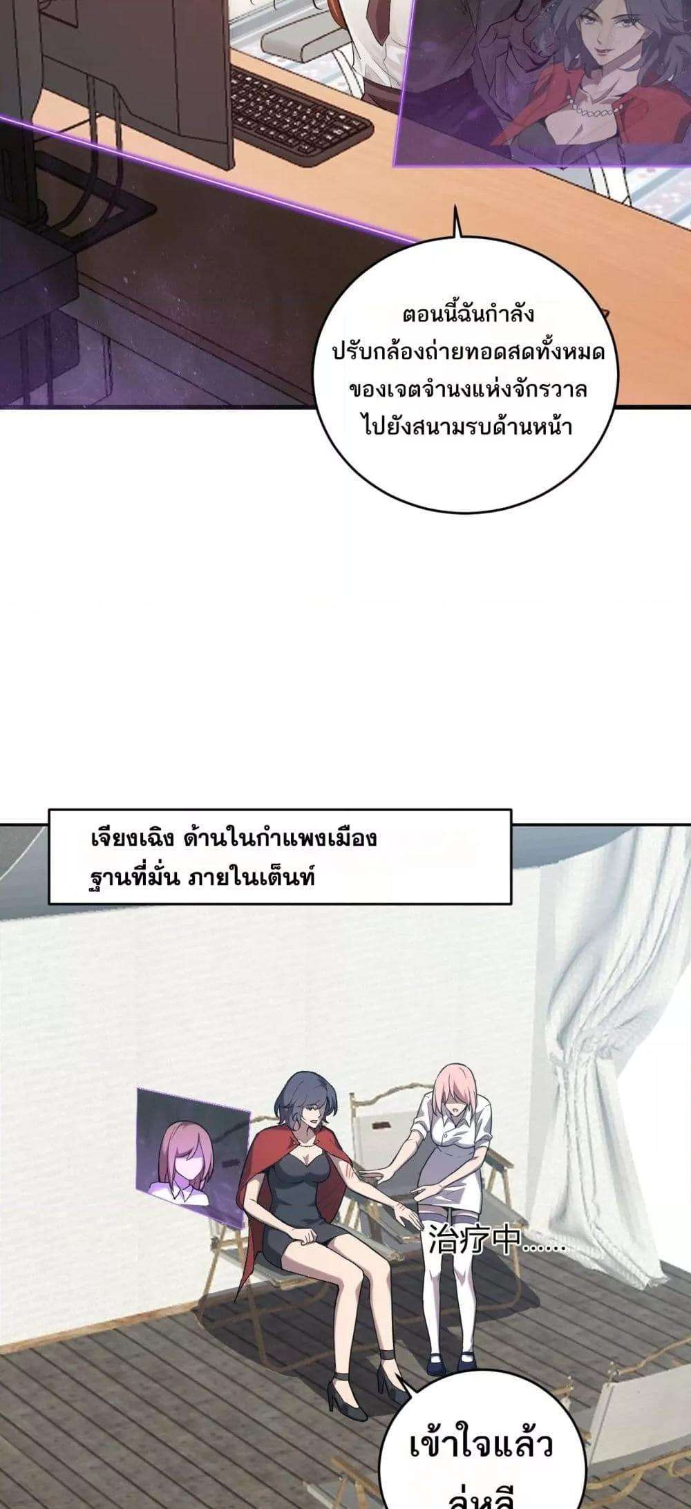 Doomsday for all Me! Virus Monarch ตอนที่ 37 18