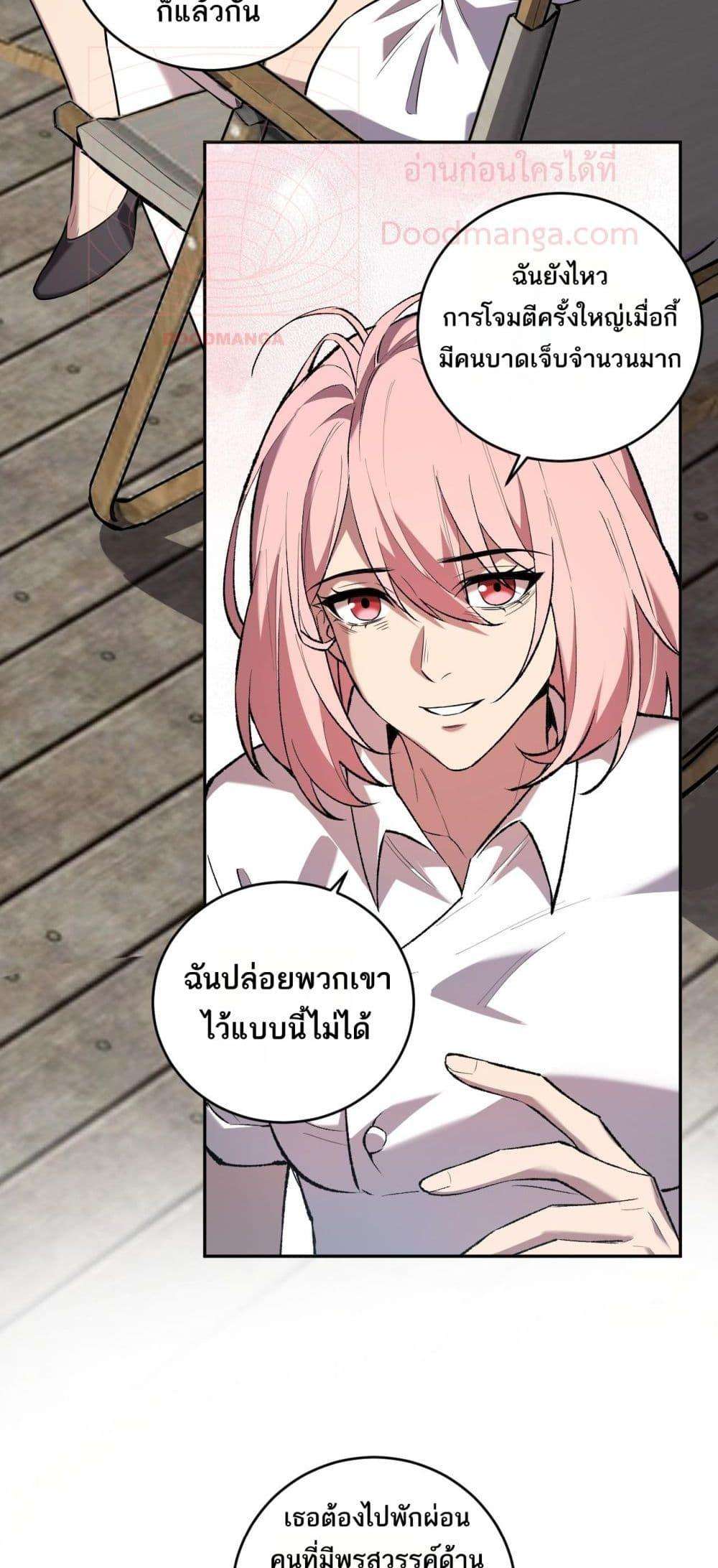 Doomsday for all Me! Virus Monarch ตอนที่ 37 20