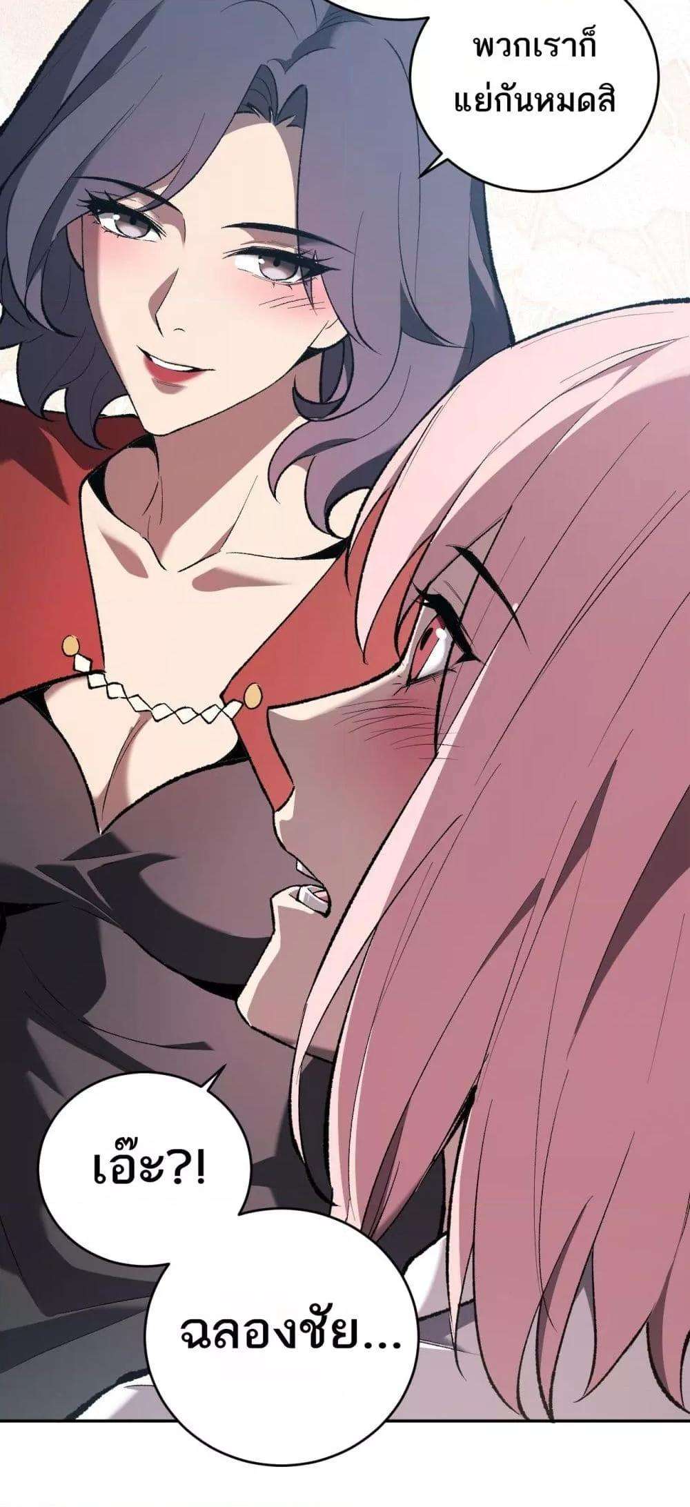 Doomsday for all Me! Virus Monarch ตอนที่ 37 22
