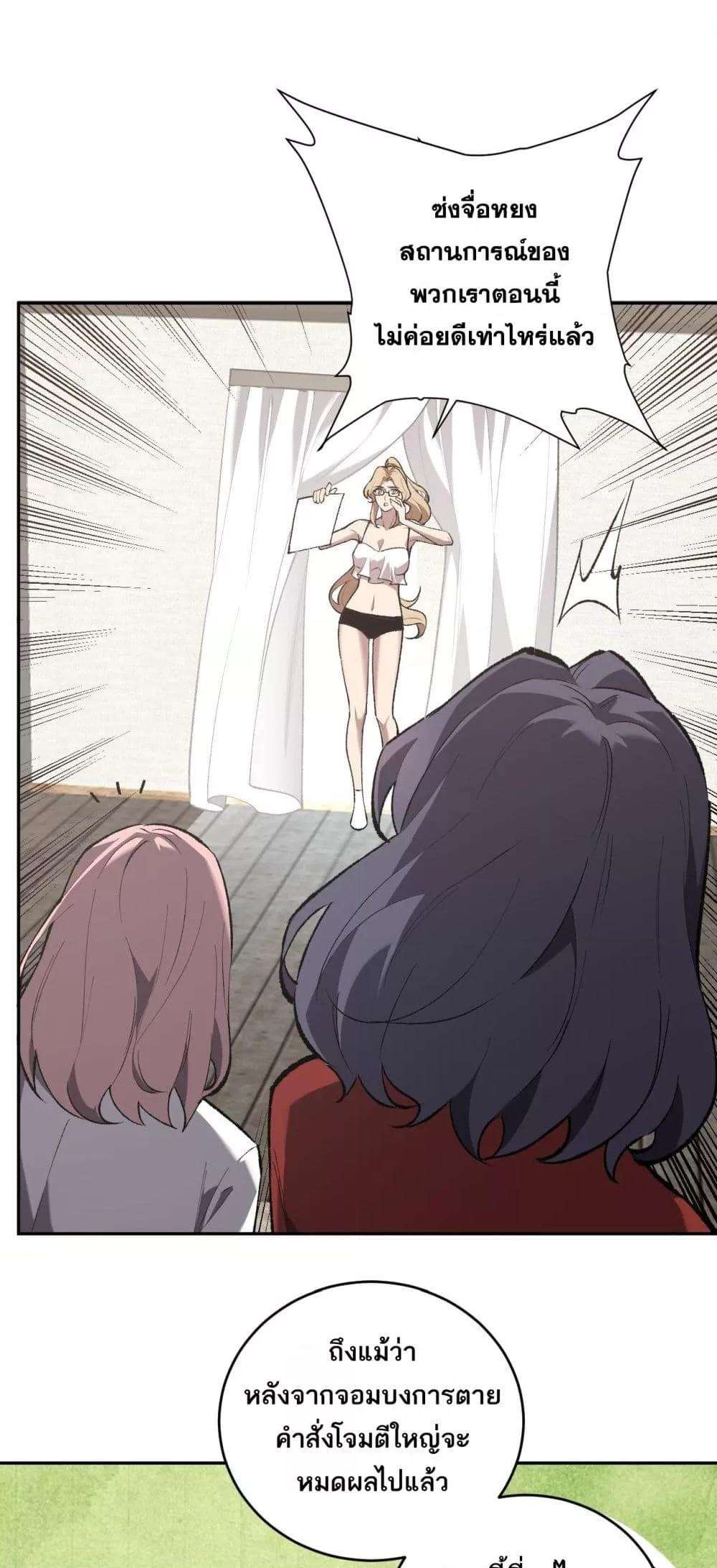 Doomsday for all Me! Virus Monarch ตอนที่ 37 23