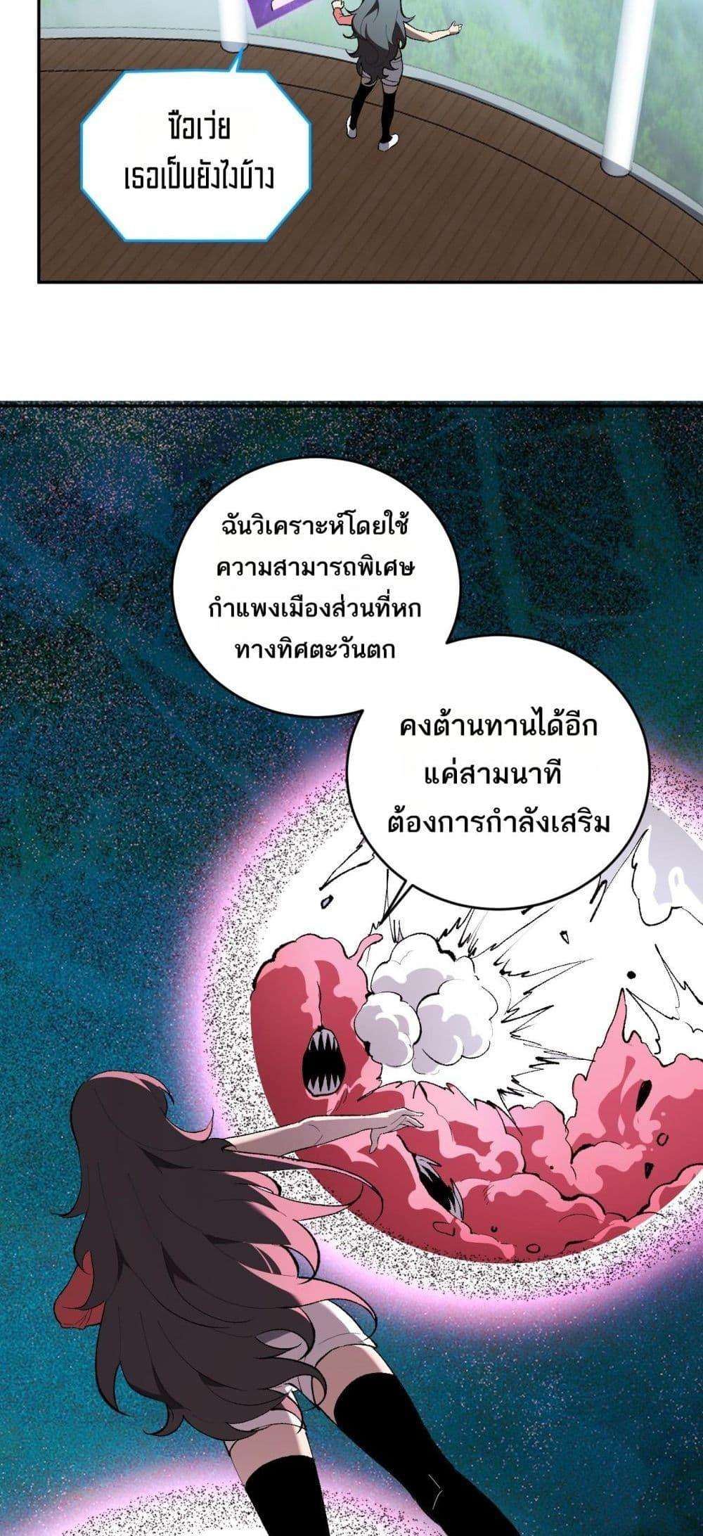 Doomsday for all Me! Virus Monarch ตอนที่ 37 27