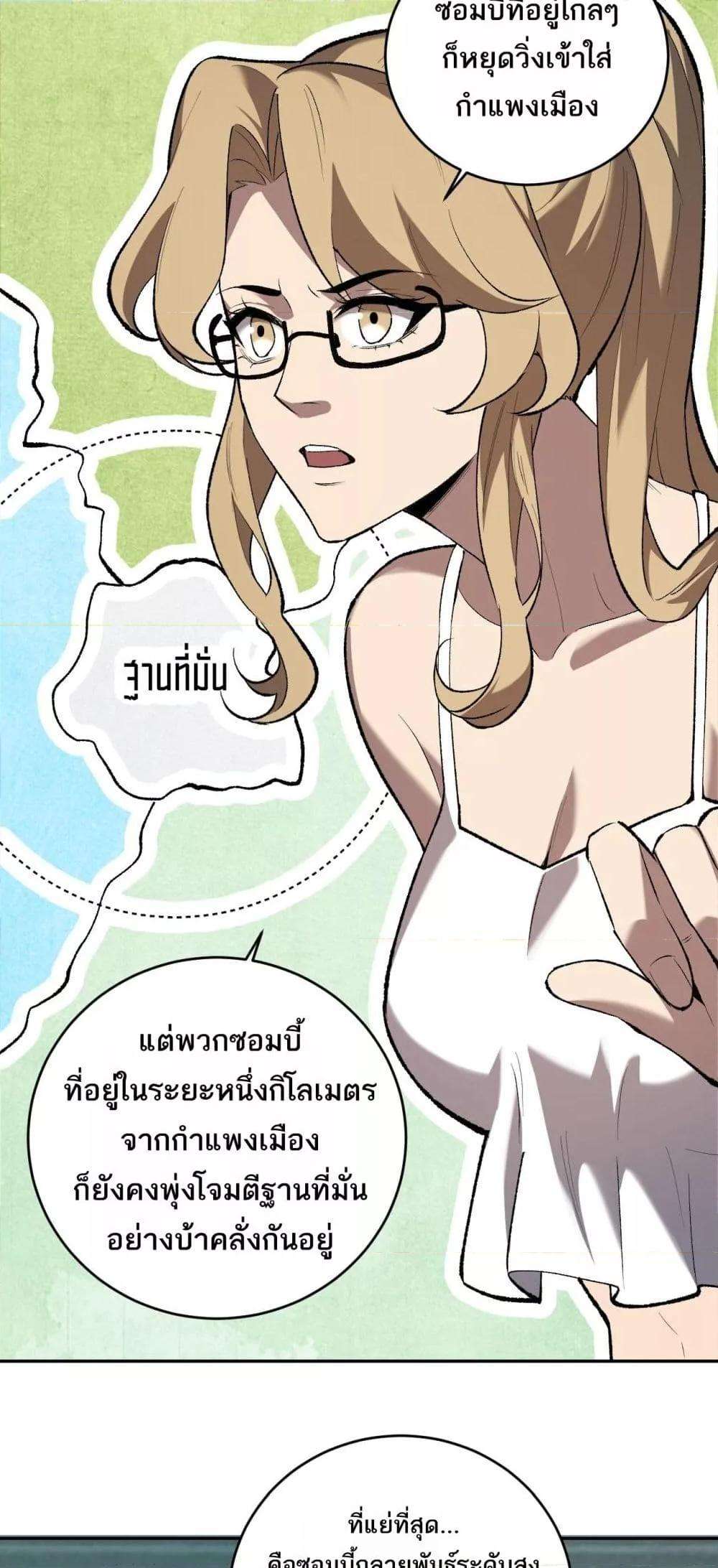 Doomsday for all Me! Virus Monarch ตอนที่ 37 24