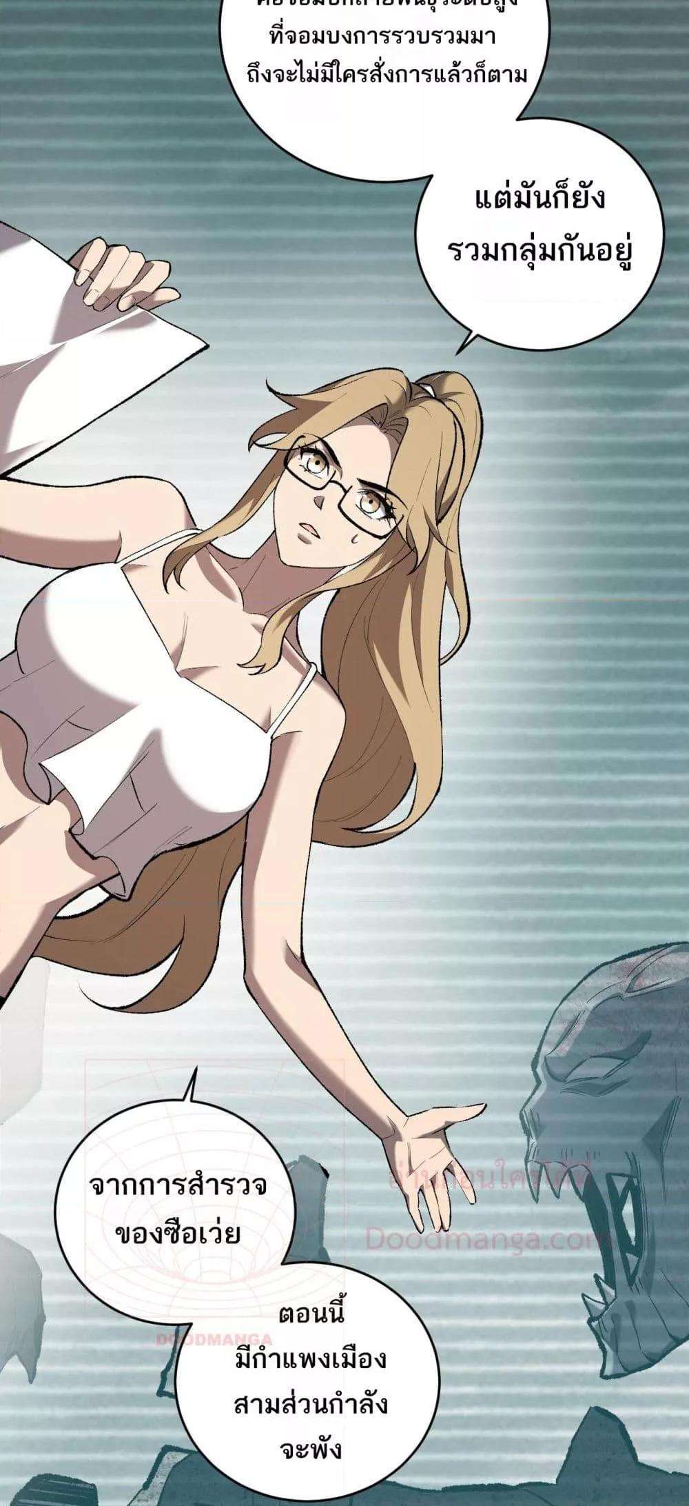 Doomsday for all Me! Virus Monarch ตอนที่ 37 25