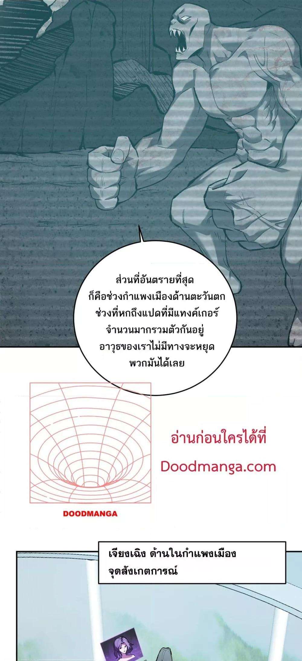 Doomsday for all Me! Virus Monarch ตอนที่ 37 26