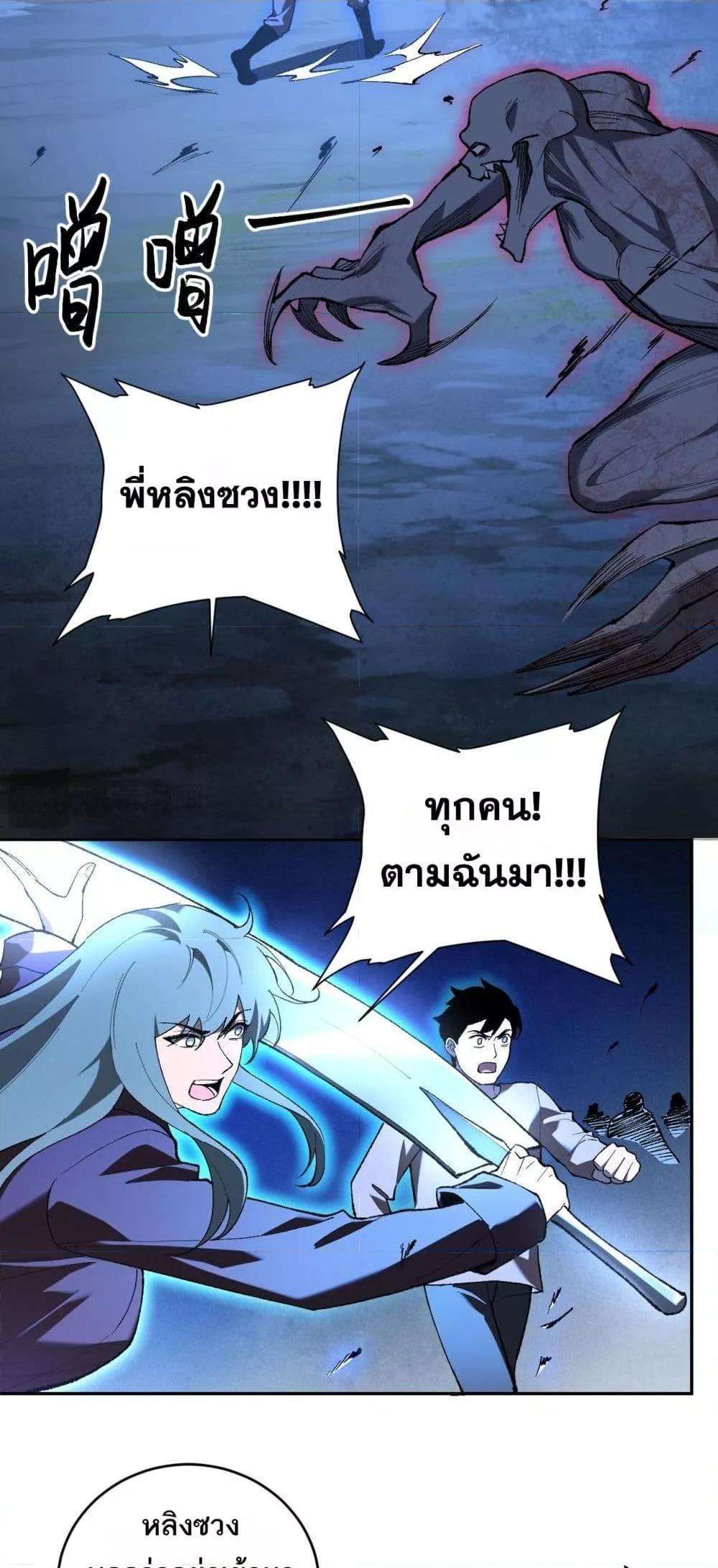 Doomsday for all Me! Virus Monarch ตอนที่ 37 35