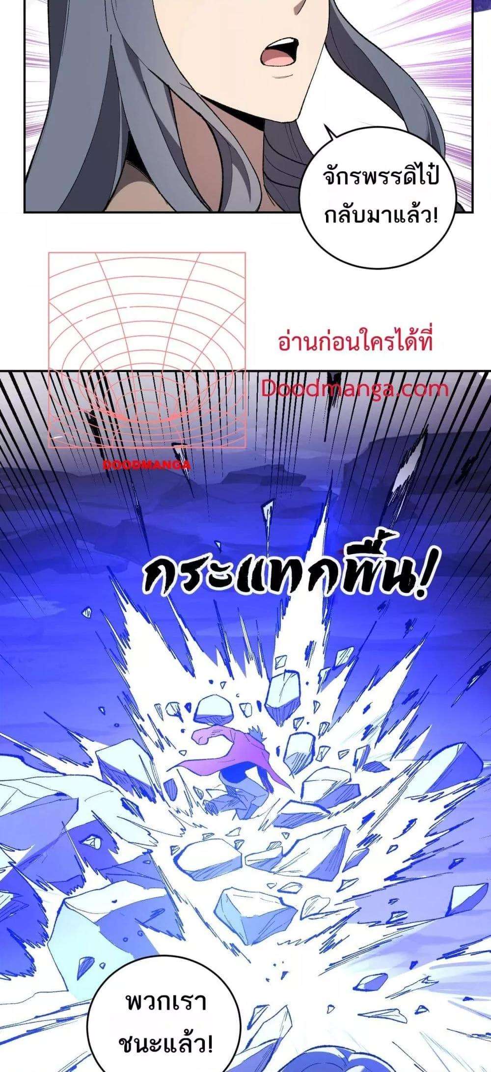 Doomsday for all Me! Virus Monarch ตอนที่ 37 38