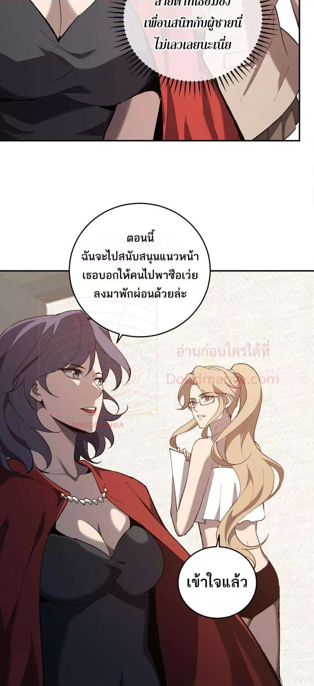 Doomsday for all Me! Virus Monarch ตอนที่ 37 31
